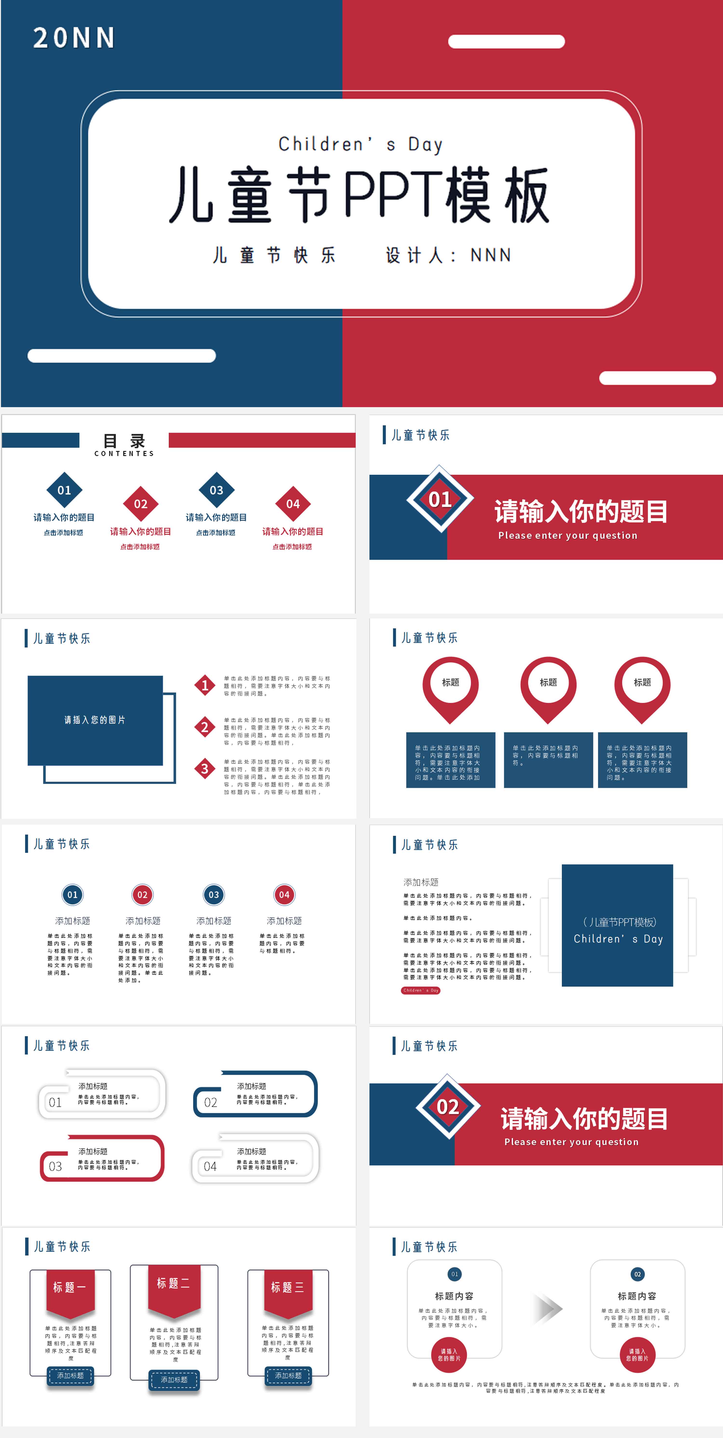 粉蓝拼色简约风儿童节PPT模板