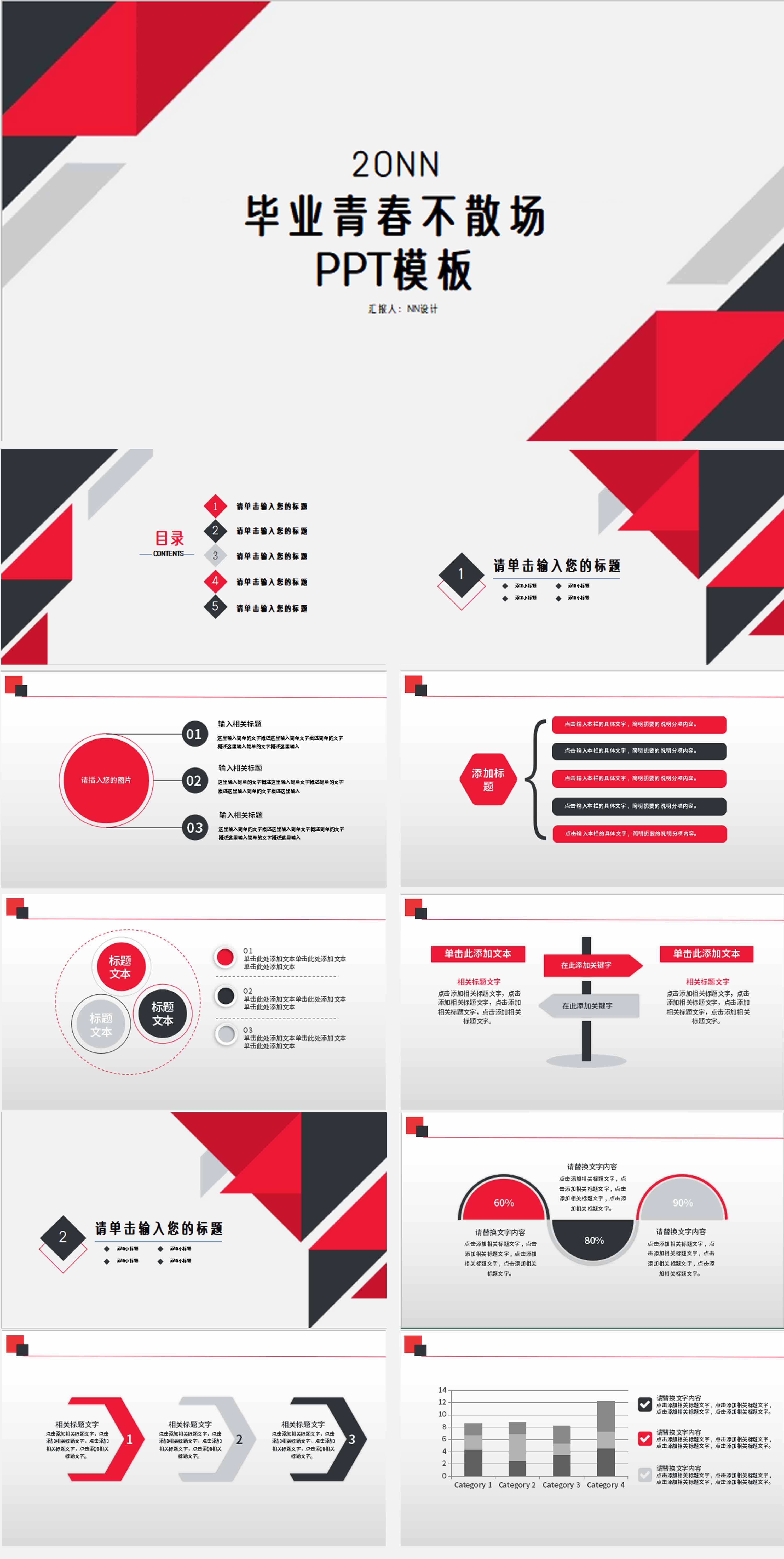 红色几何风毕业季教学PPT模板