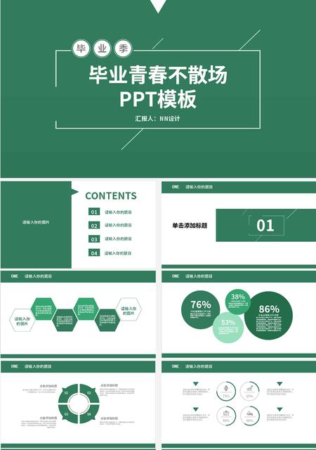 绿色简约风毕业季教学PPT模板