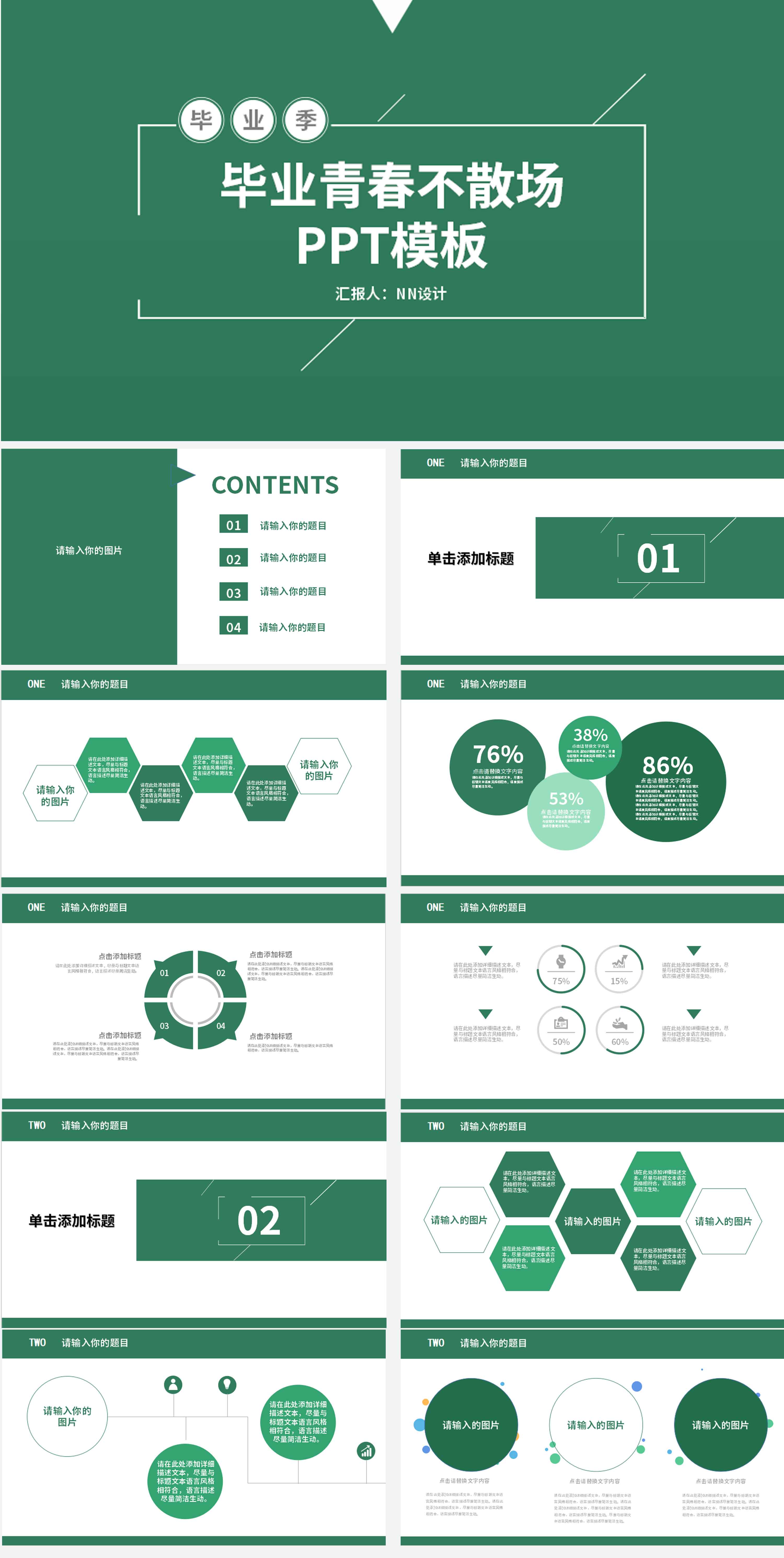 绿色简约风毕业季教学PPT模板