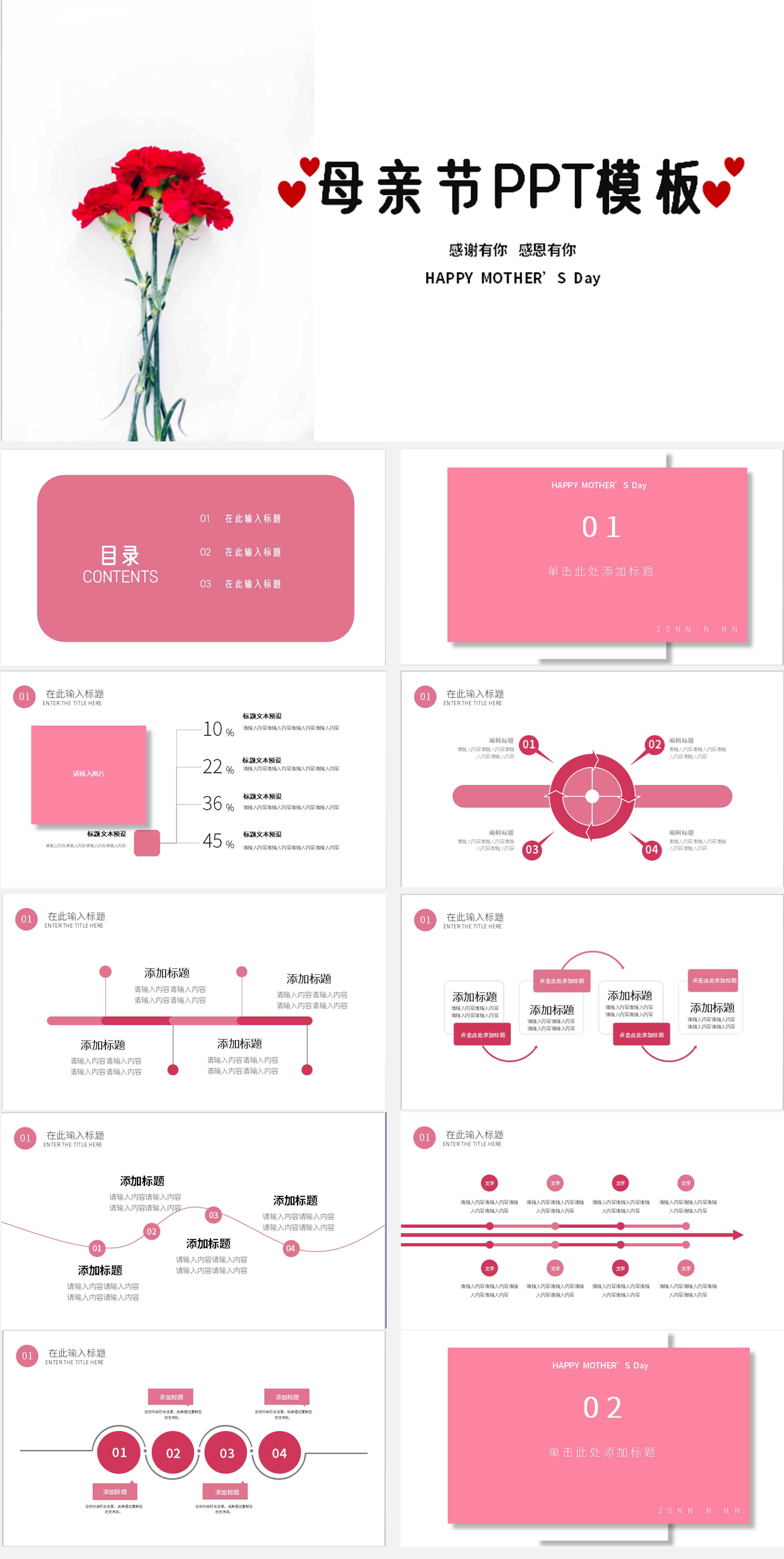 粉色简约风母亲节PPT模板