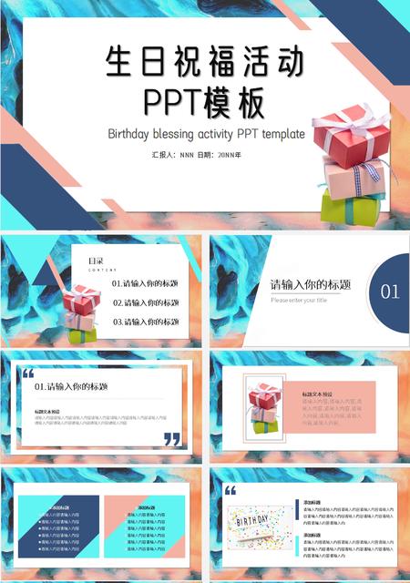 蓝色简约风生日祝福活动PPT模板