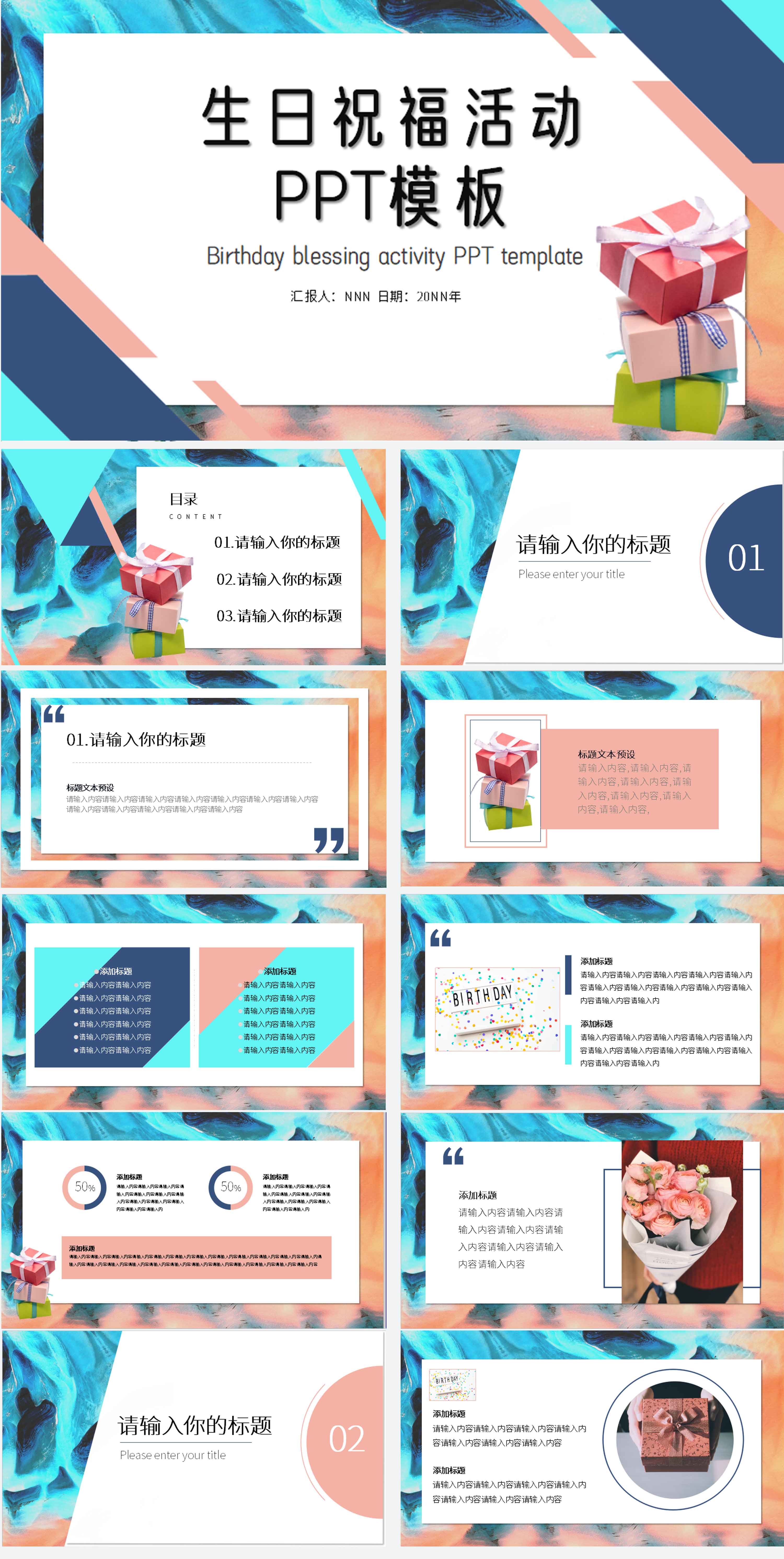 蓝色简约风生日祝福活动PPT模板