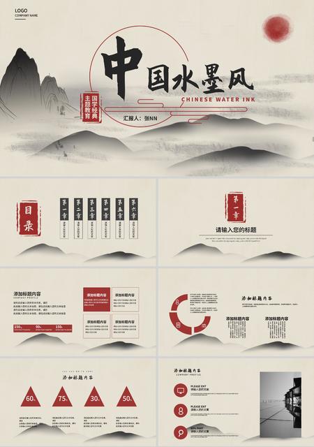 黄色中国水墨风教学PPT模板