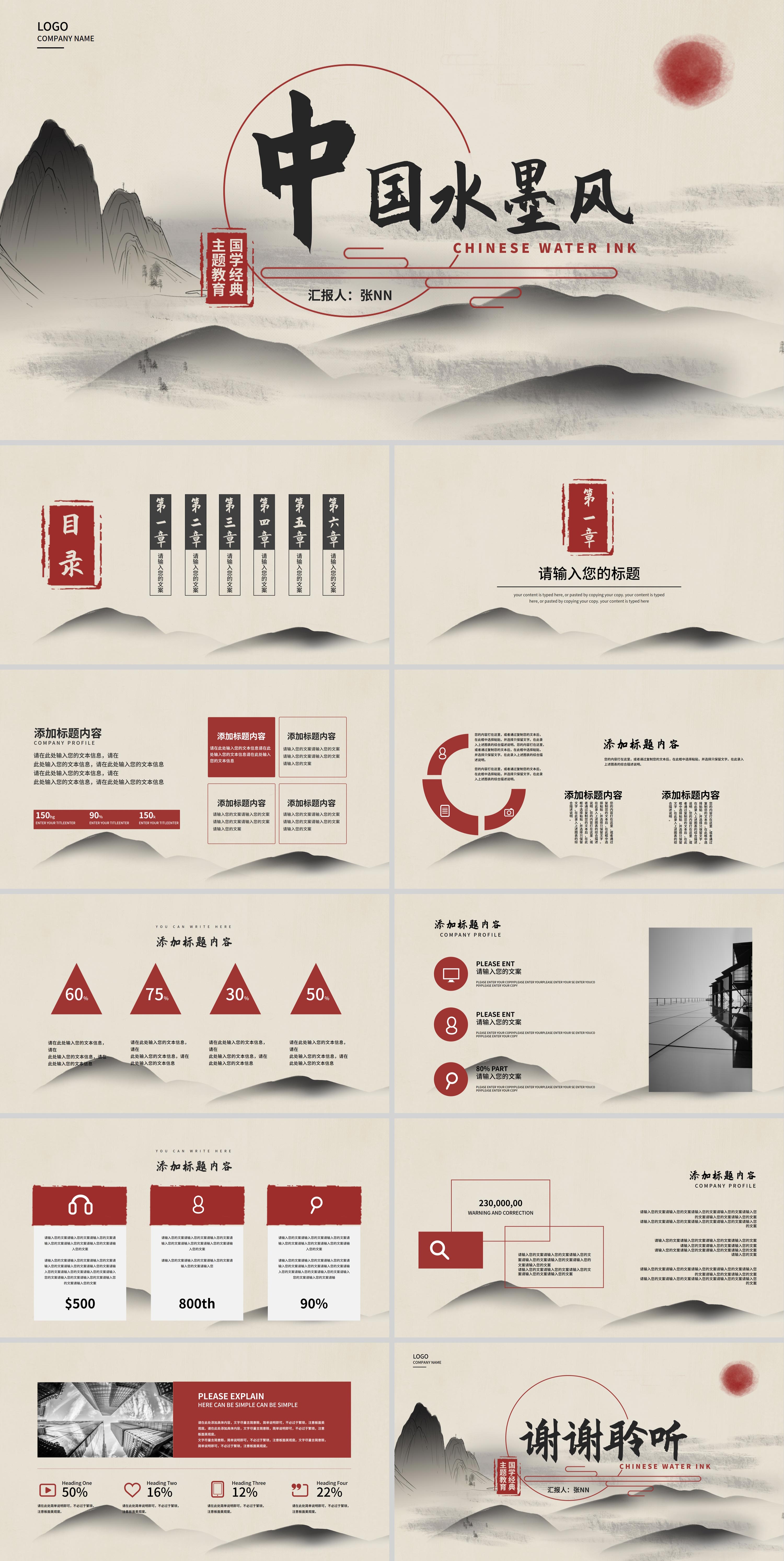 黄色中国水墨风教学PPT模板