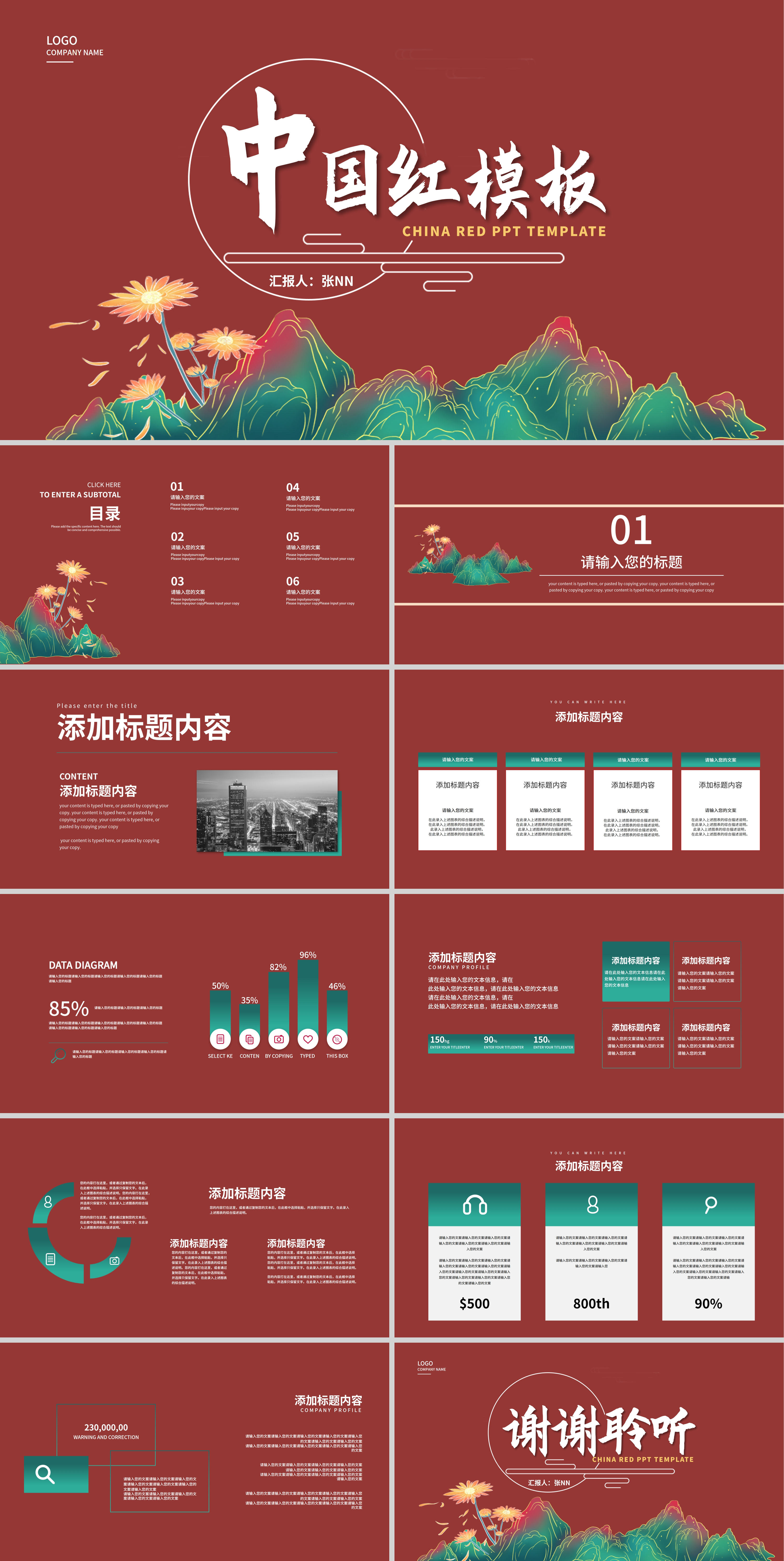 中国红古风总结汇报PPT模板