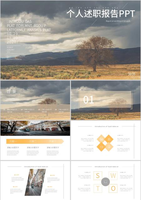 浅色户外个人述职报告PPT模板