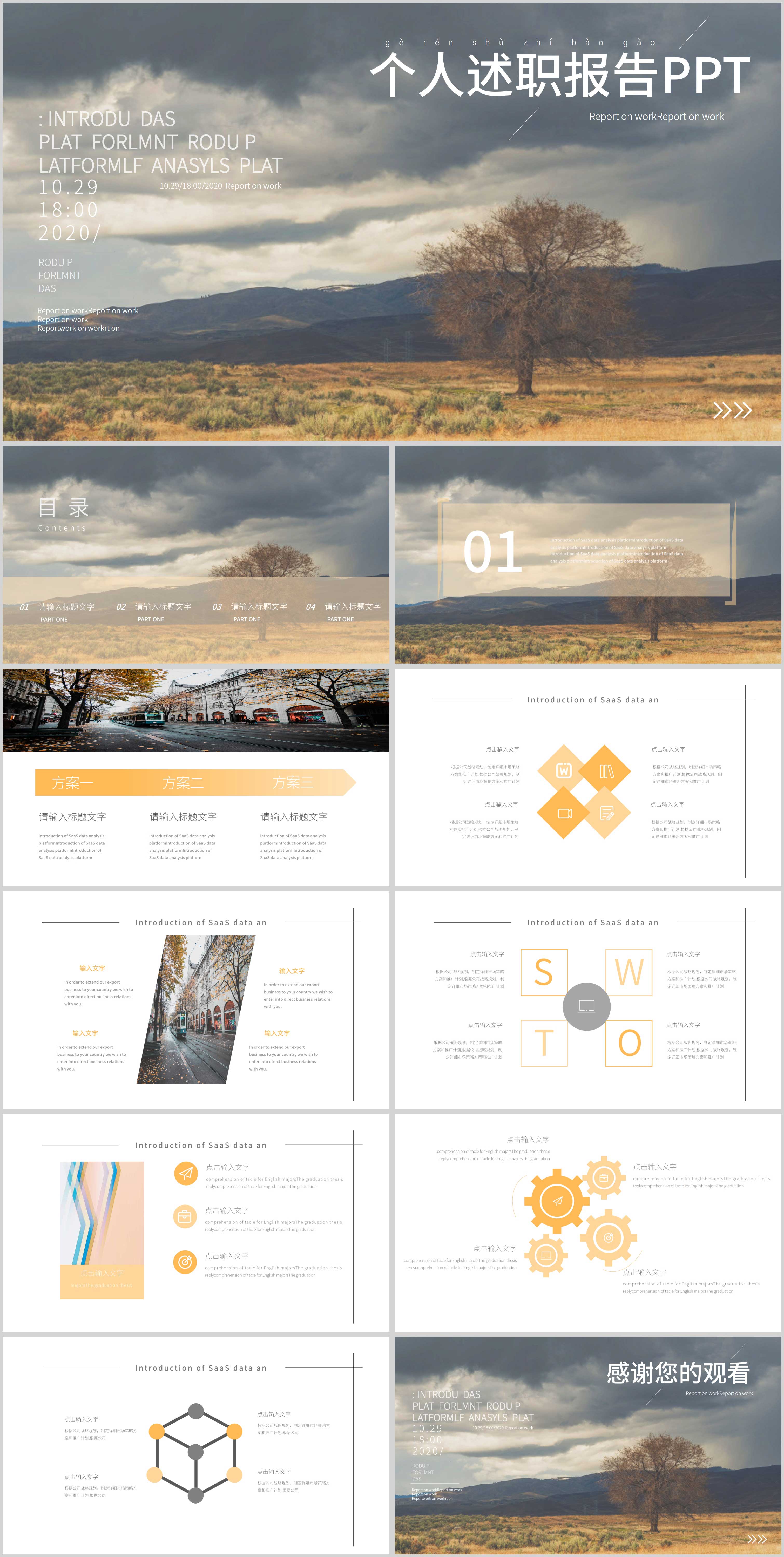 浅色户外个人述职报告PPT模板