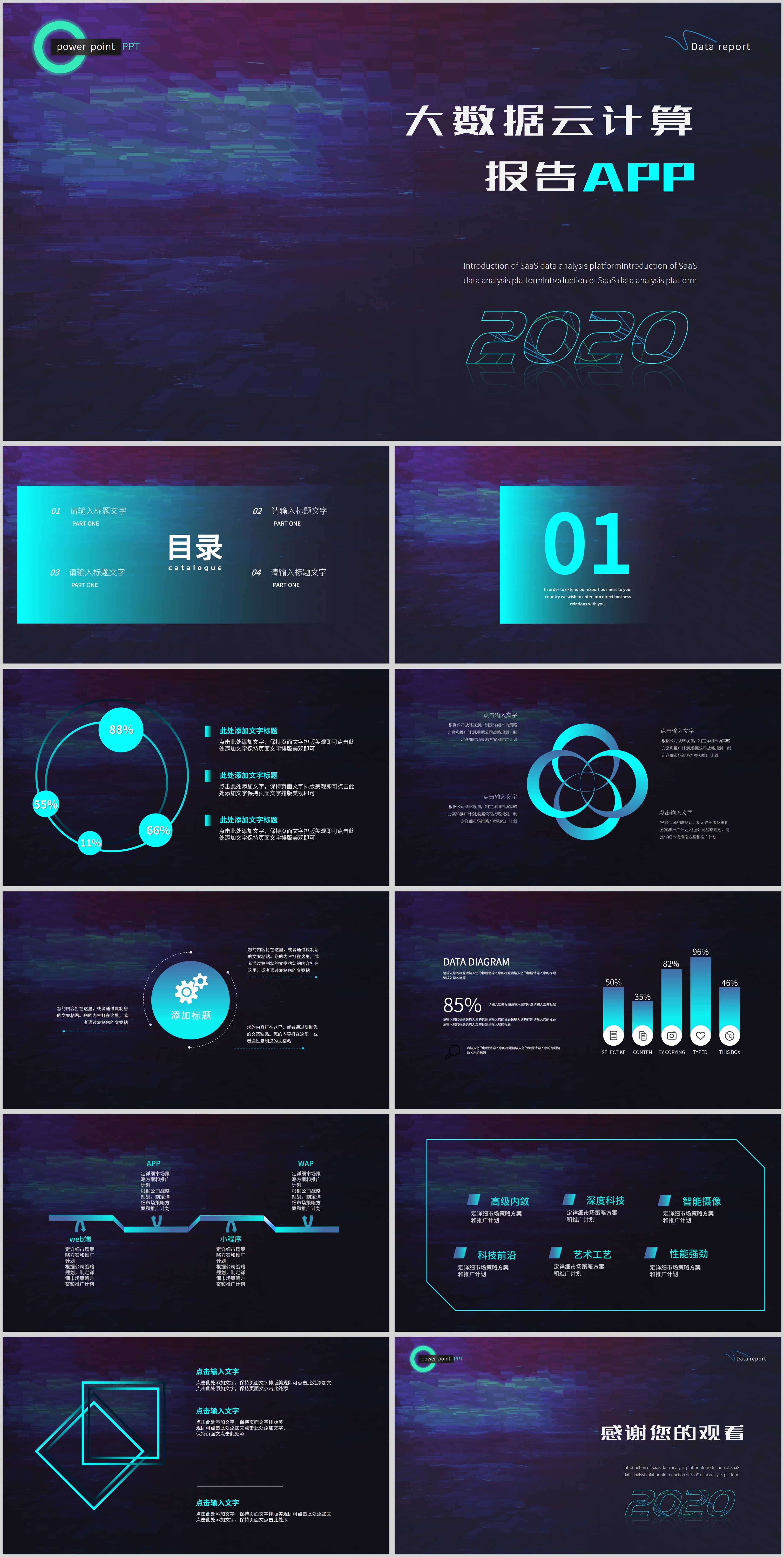 紫色科技大数据报告PPT模板