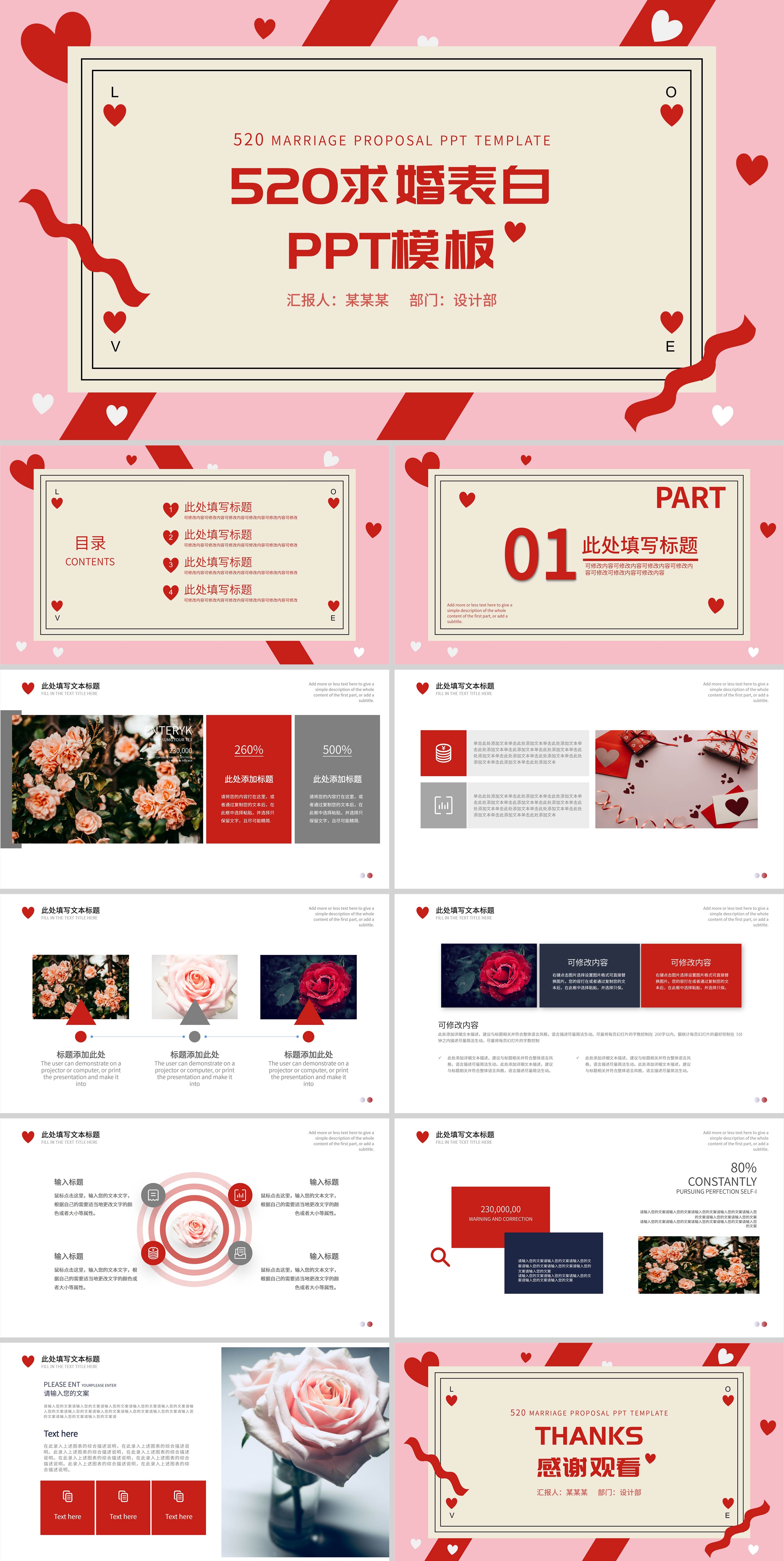 粉色浪漫520求婚表白PPT模板