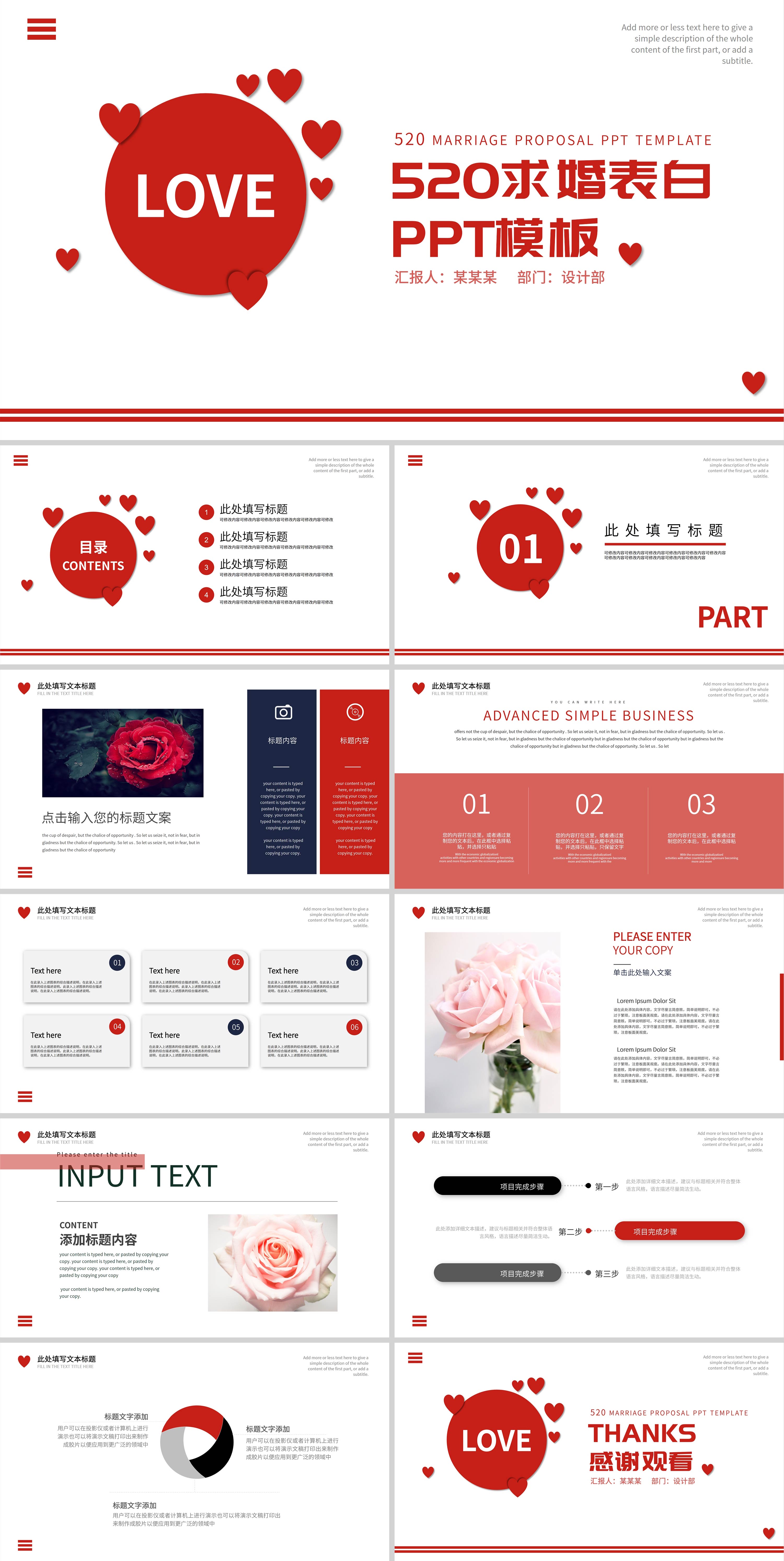 红色简约唯美520求婚表白PPT模板