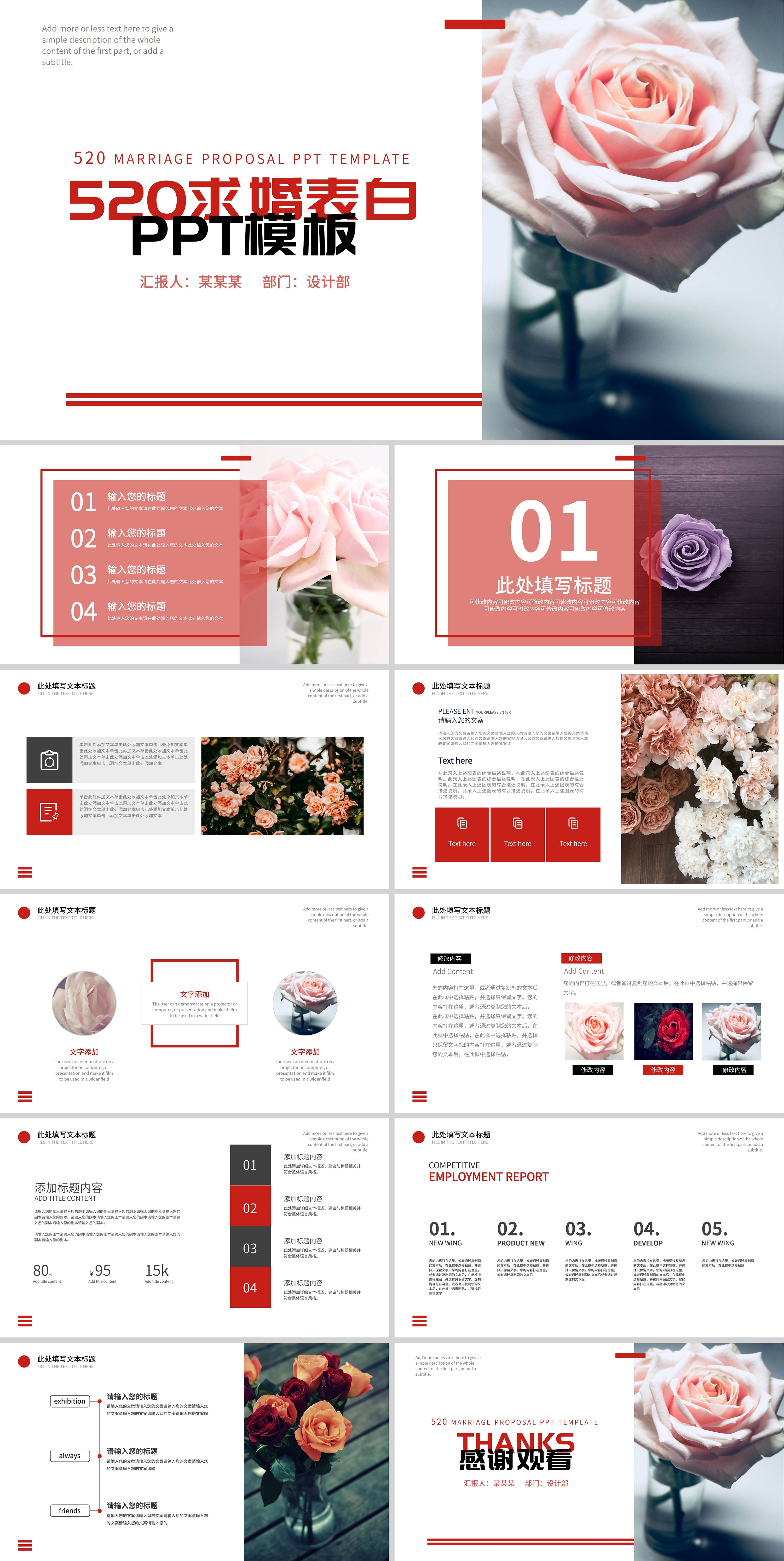 粉色鲜花唯美520求婚表白PPT模板