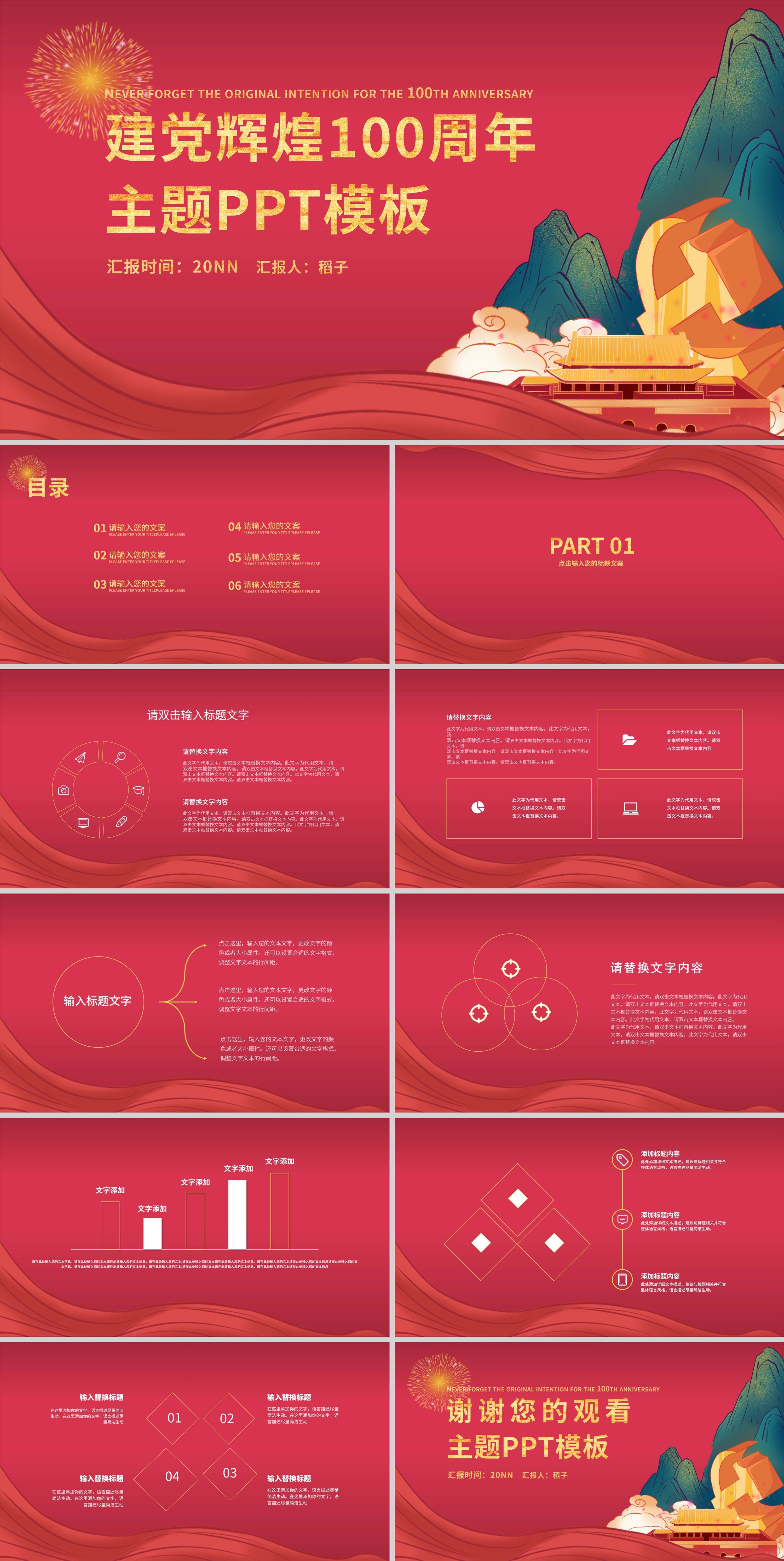 红色党政风建党辉煌100周年PPT模板
