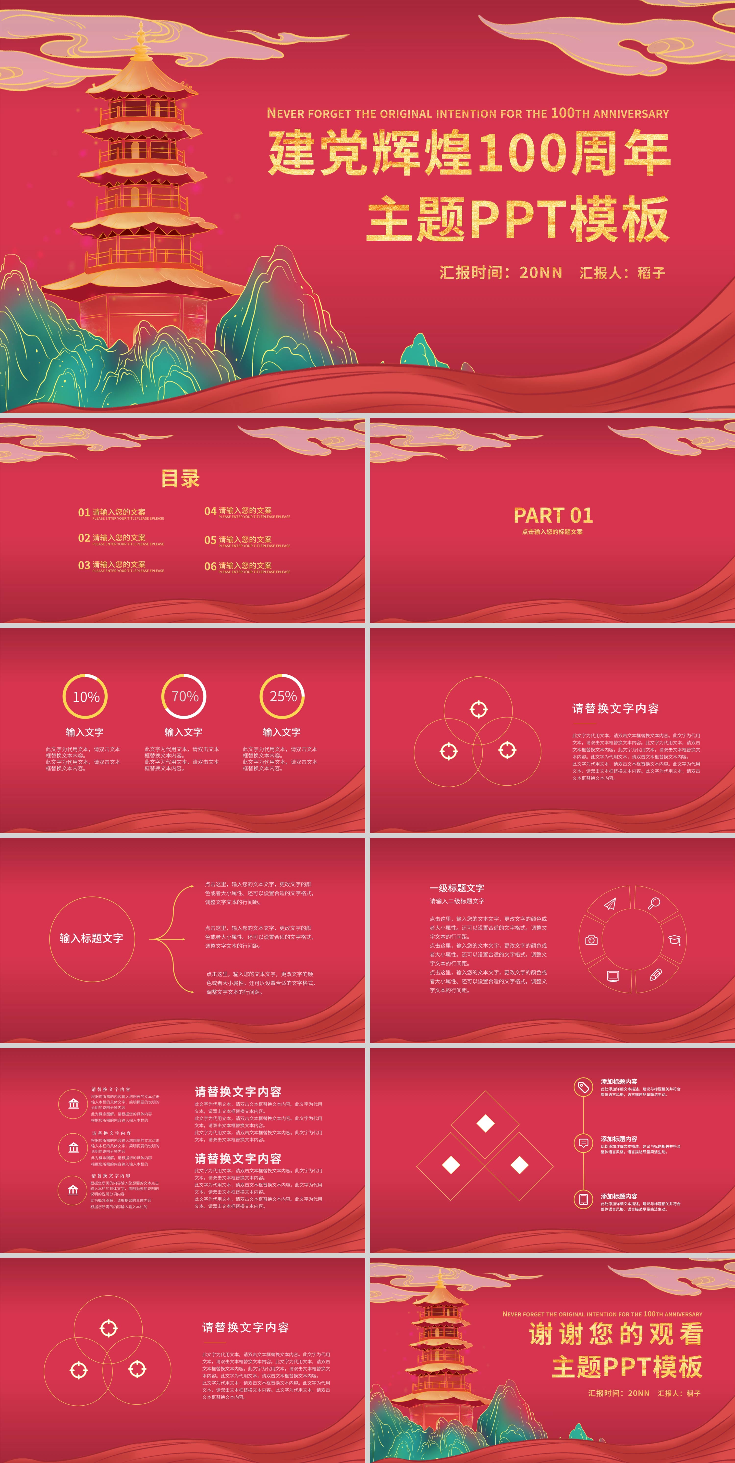 红色喜庆建党辉煌100周年PPT模板
