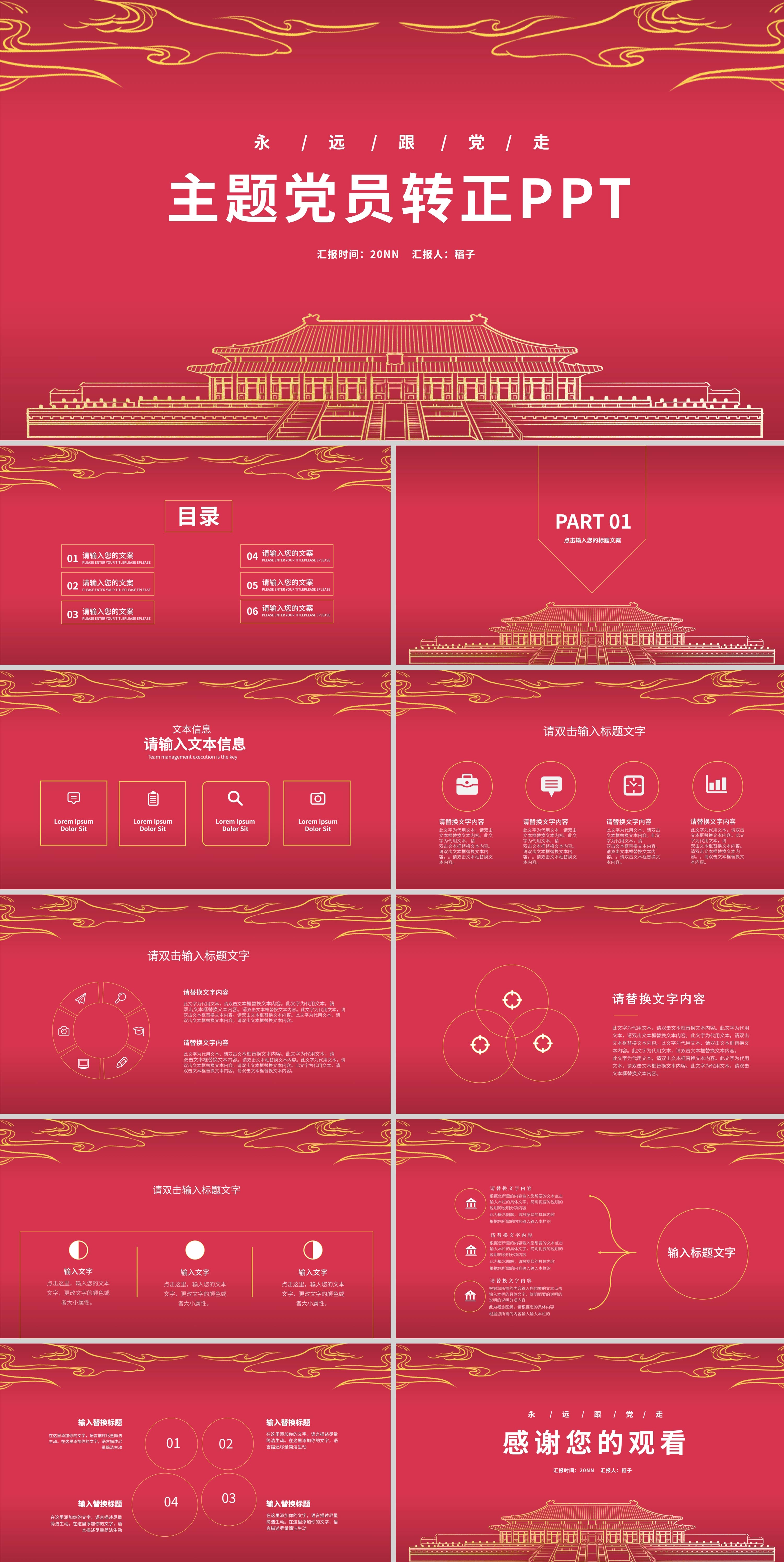 红色大气党员转正主题PPT模板