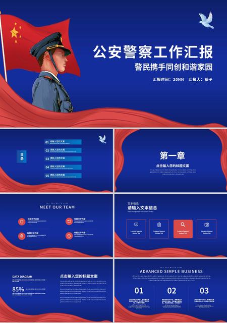 蓝色简约警察工作汇报PPT模板