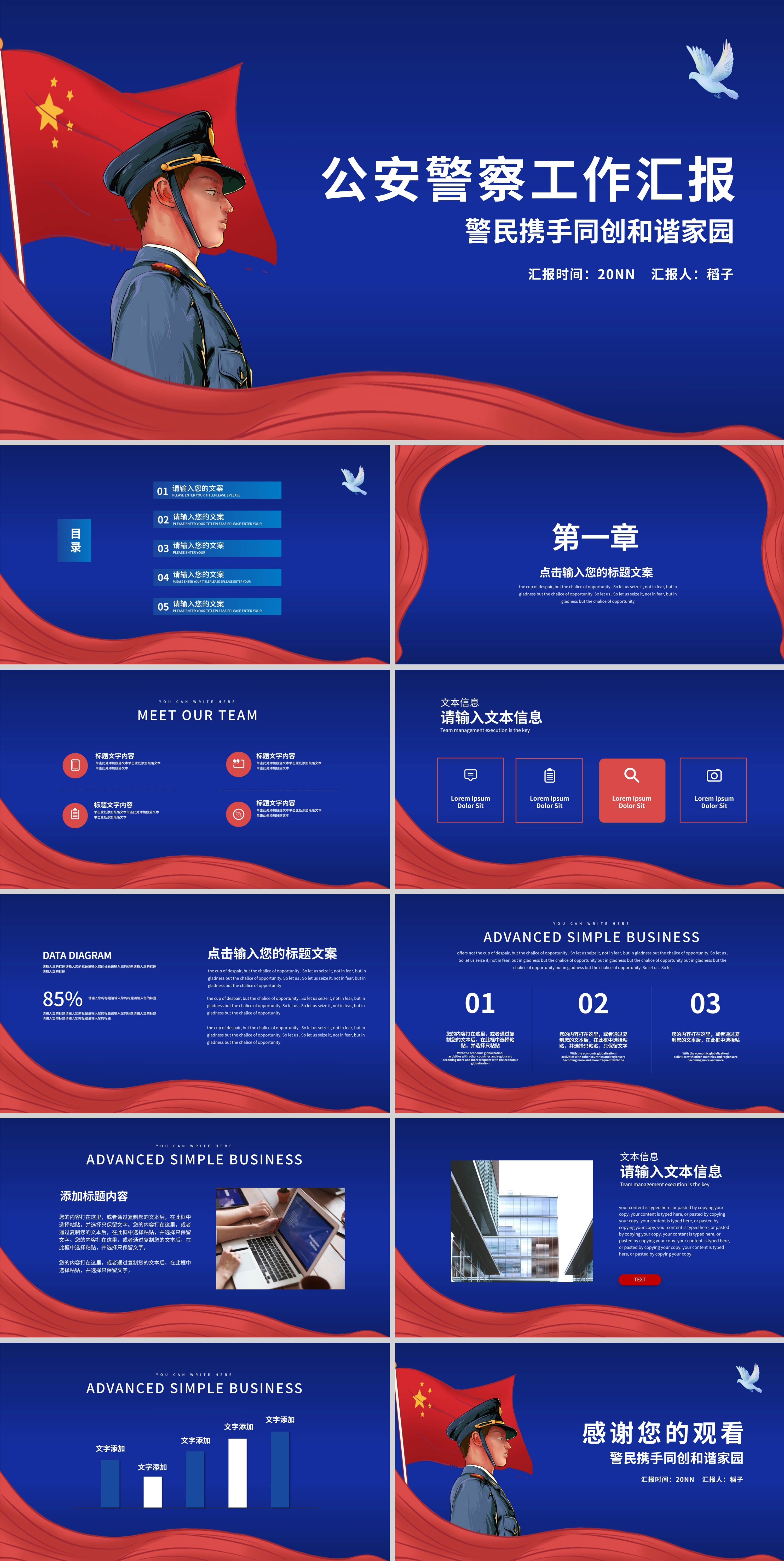 蓝色简约警察工作汇报PPT模板