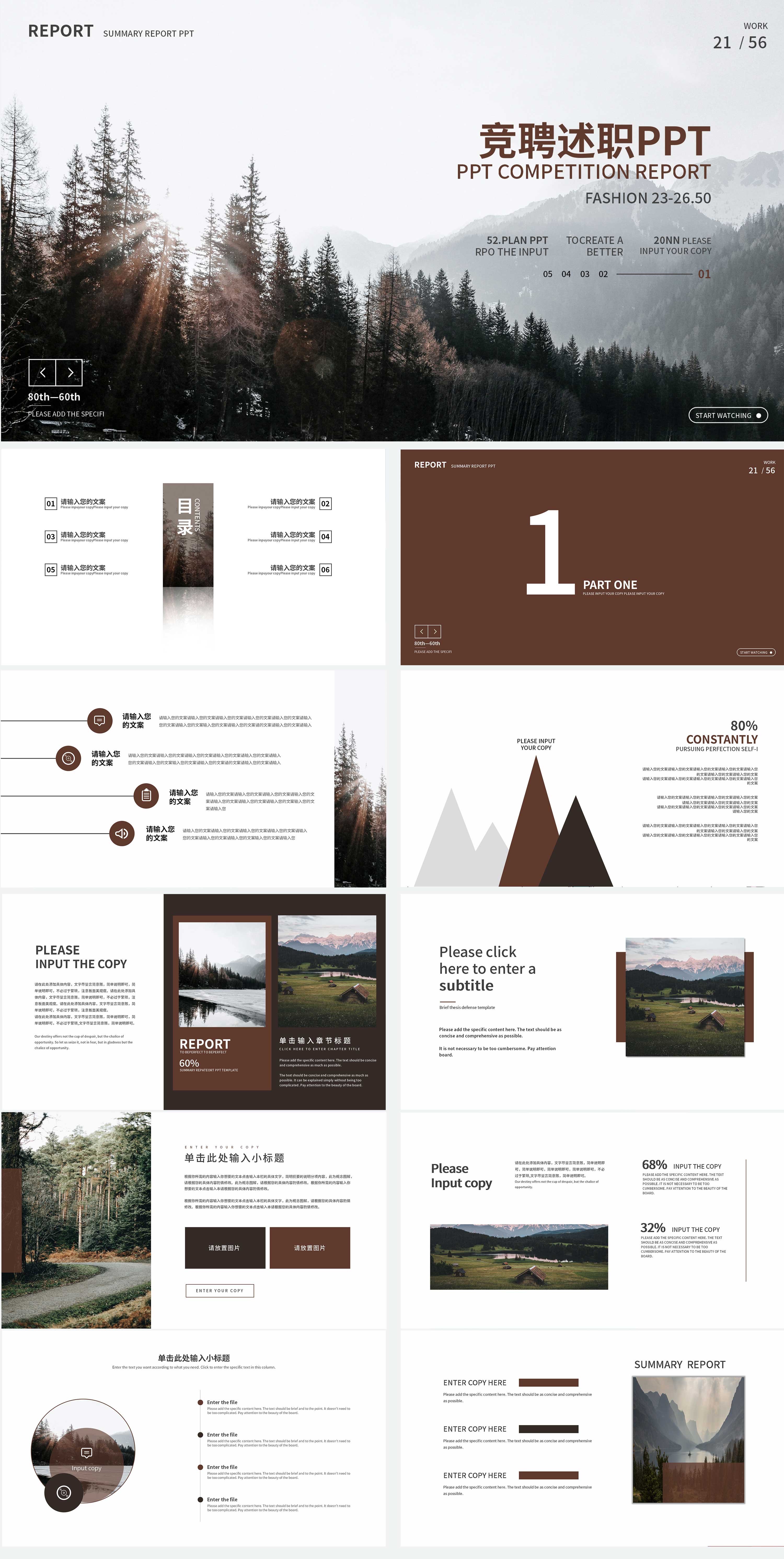 咖色简约大气风竞聘述职PPT模板