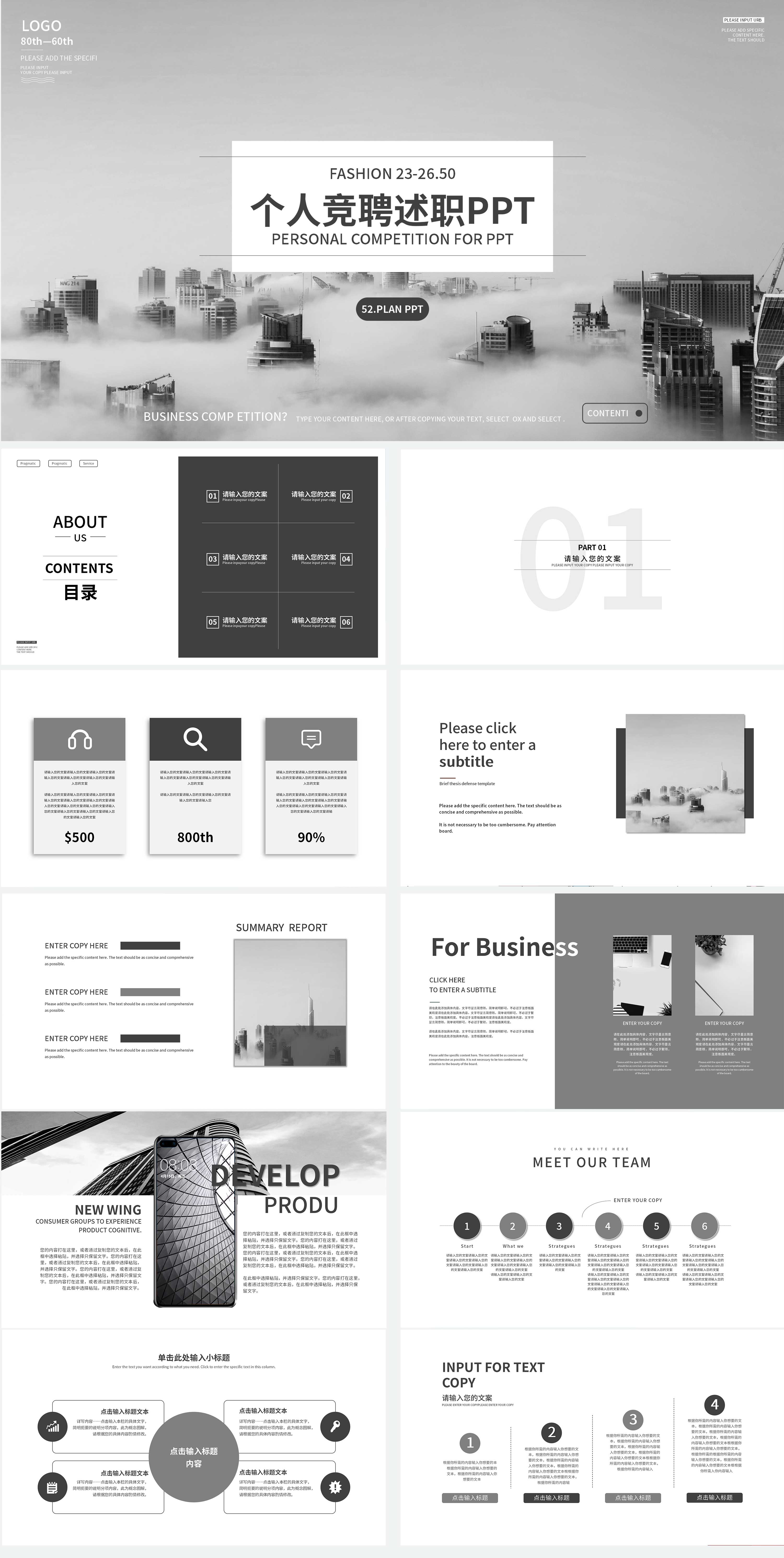 灰色简约风个人竞聘述职PPT模板