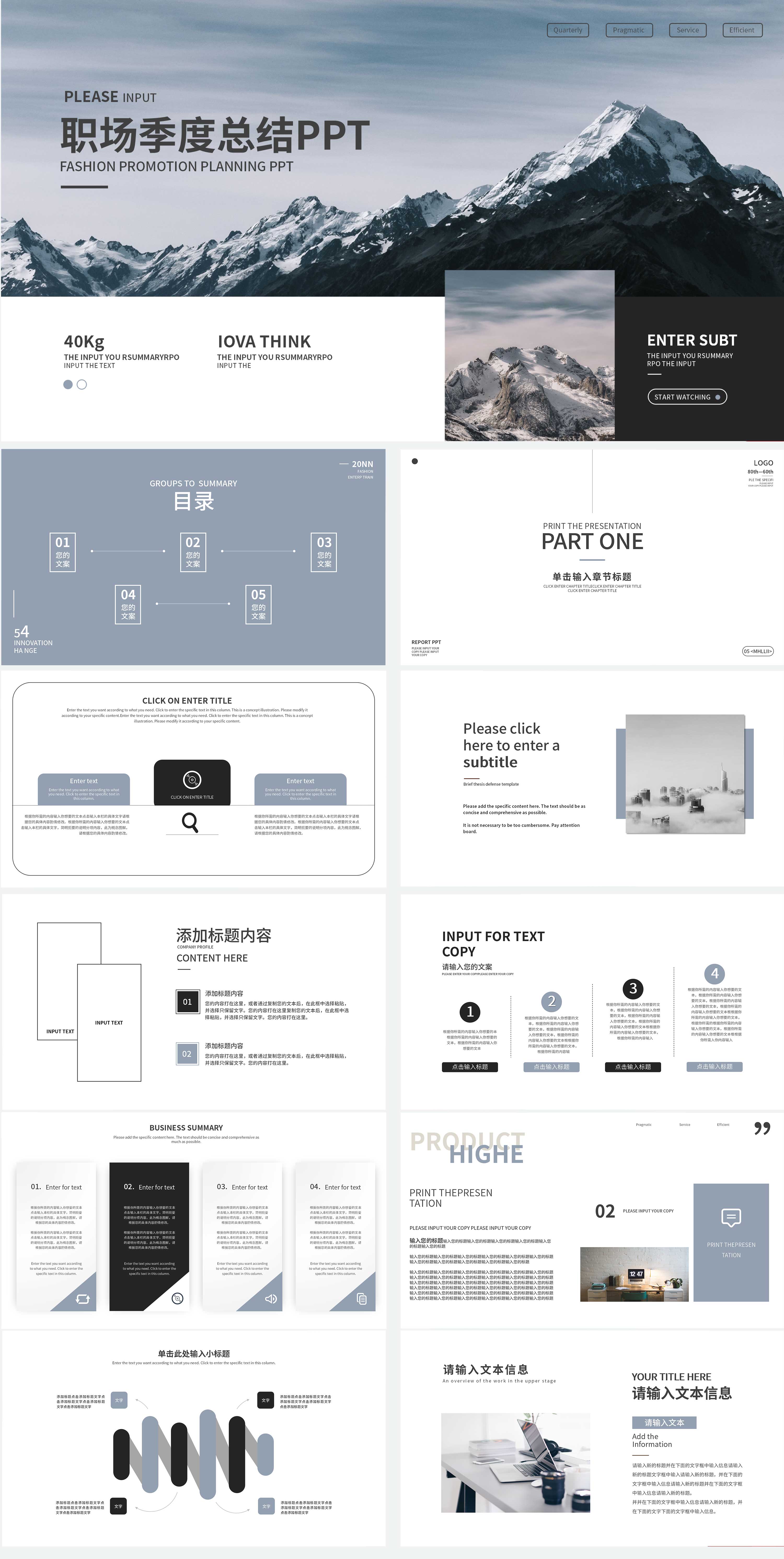 灰色简约风雪山季度总结PPT模板