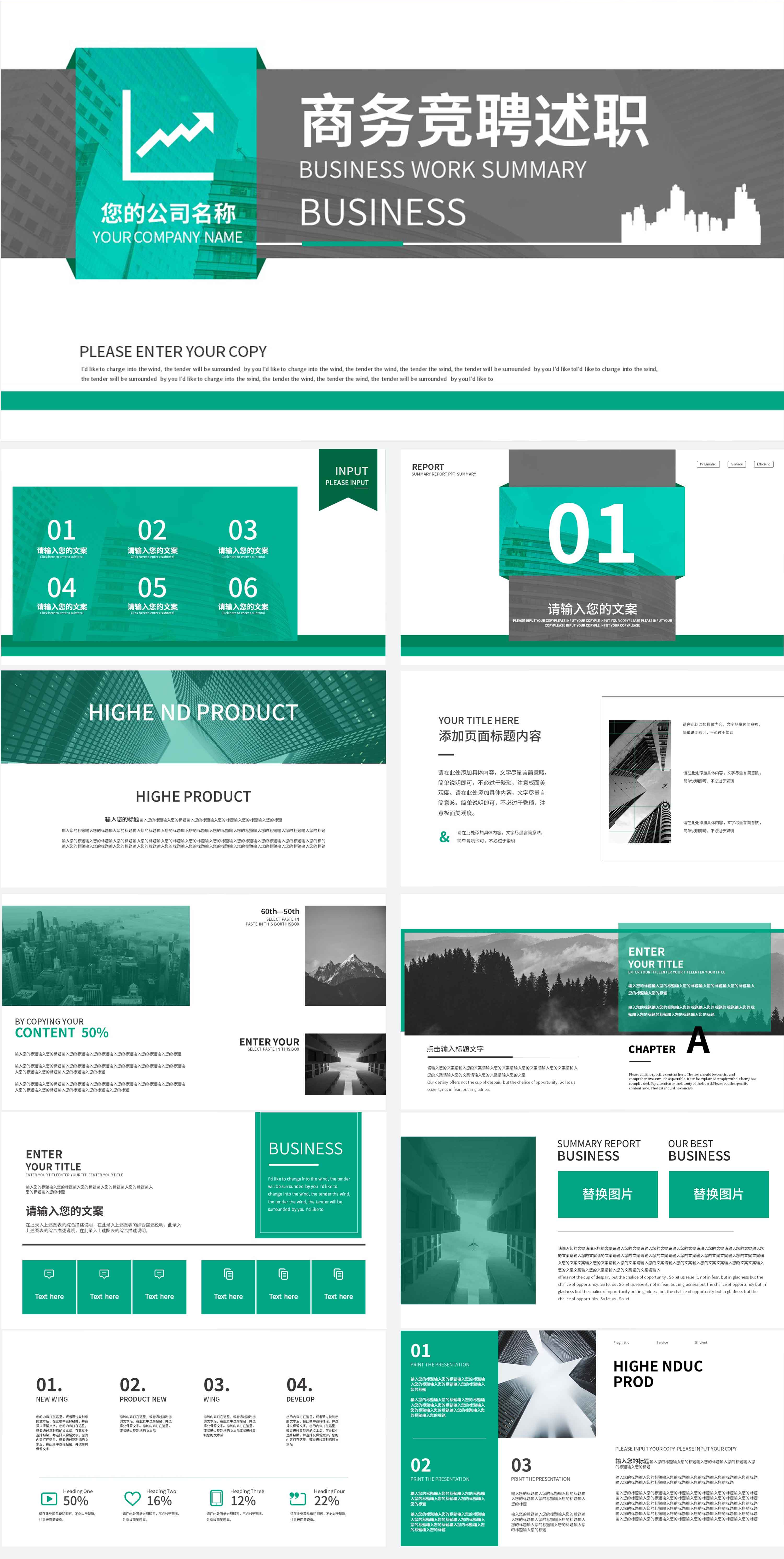 绿色商务风竞聘述职PPT模板