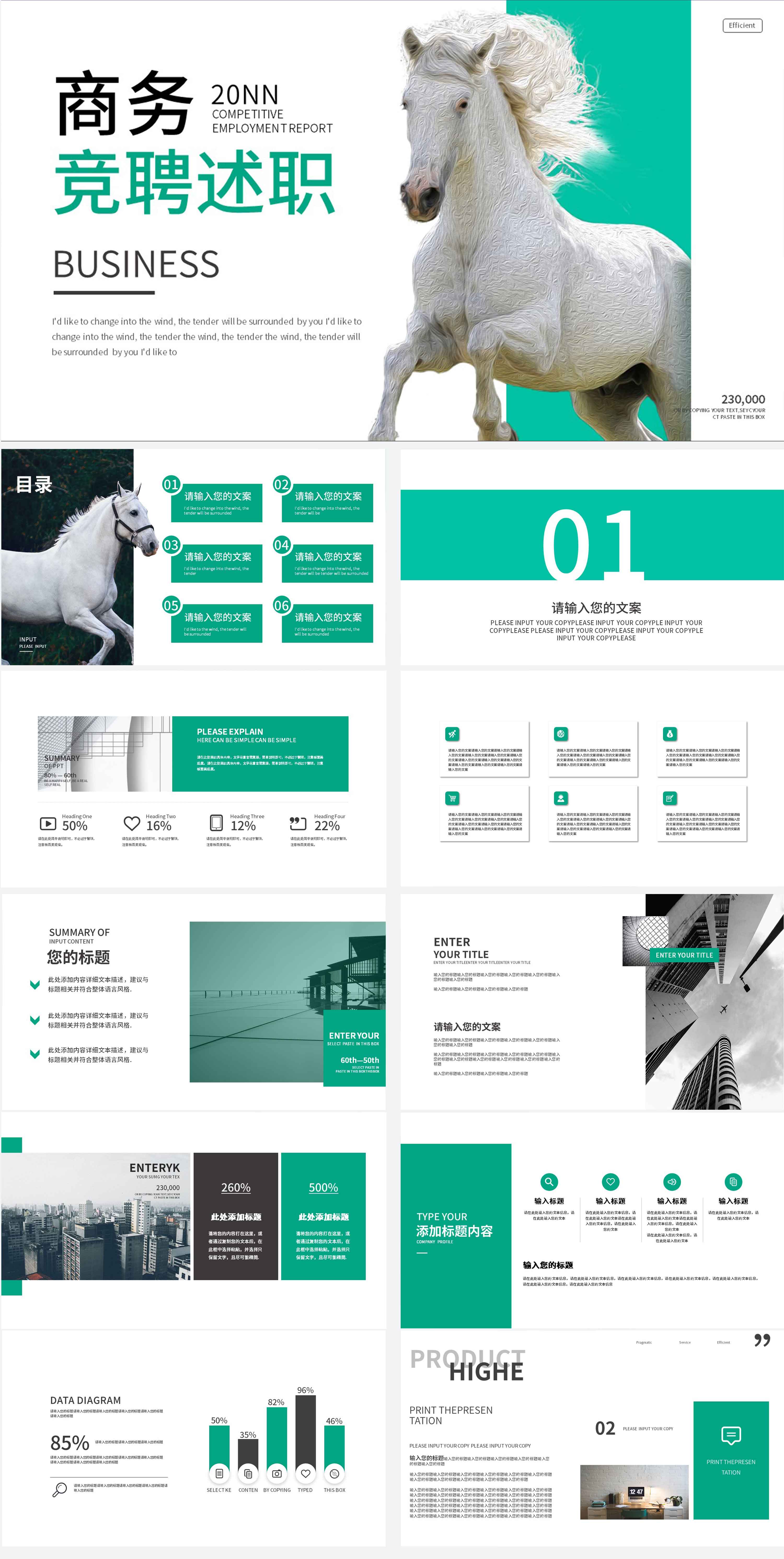 白色商务风竞聘述职PPT模板