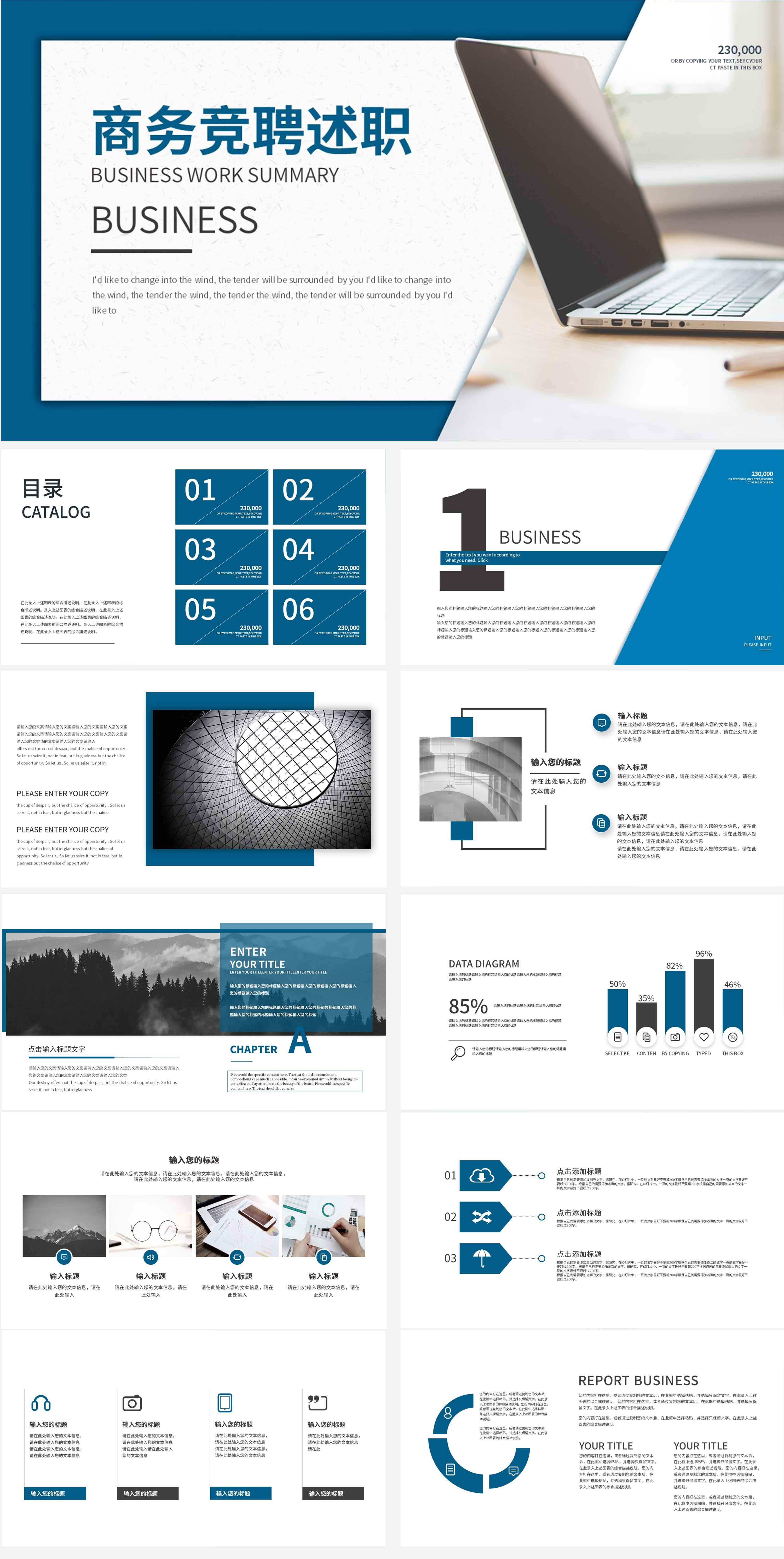 蓝色商务风竞聘述职PPT模板