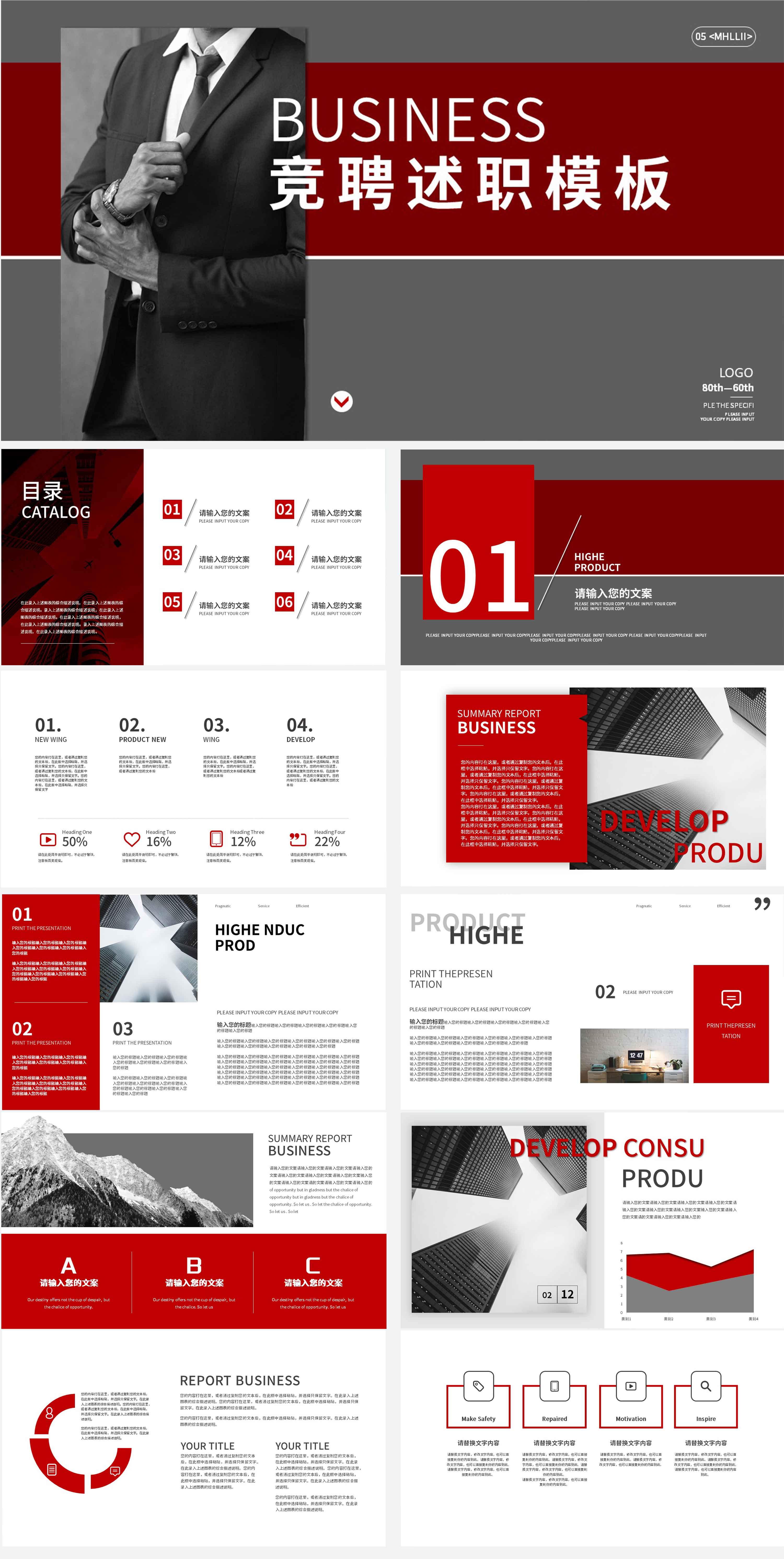 红色商务风竞聘述职PPT模板