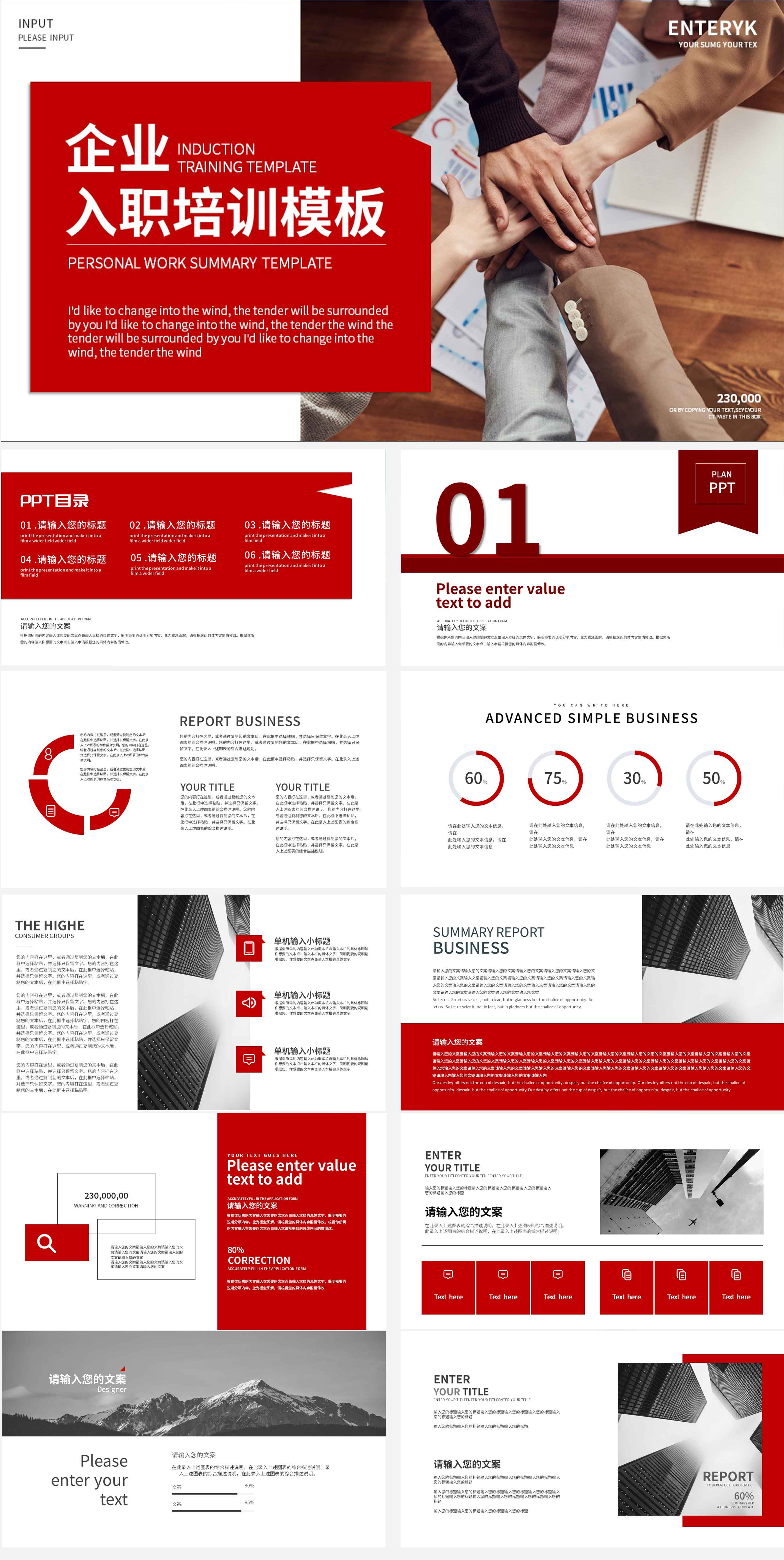 红色商务风企业入职培训PPT模板