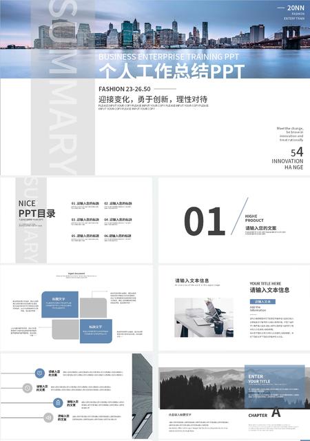 蓝色简约风个人工作总结PPT模板