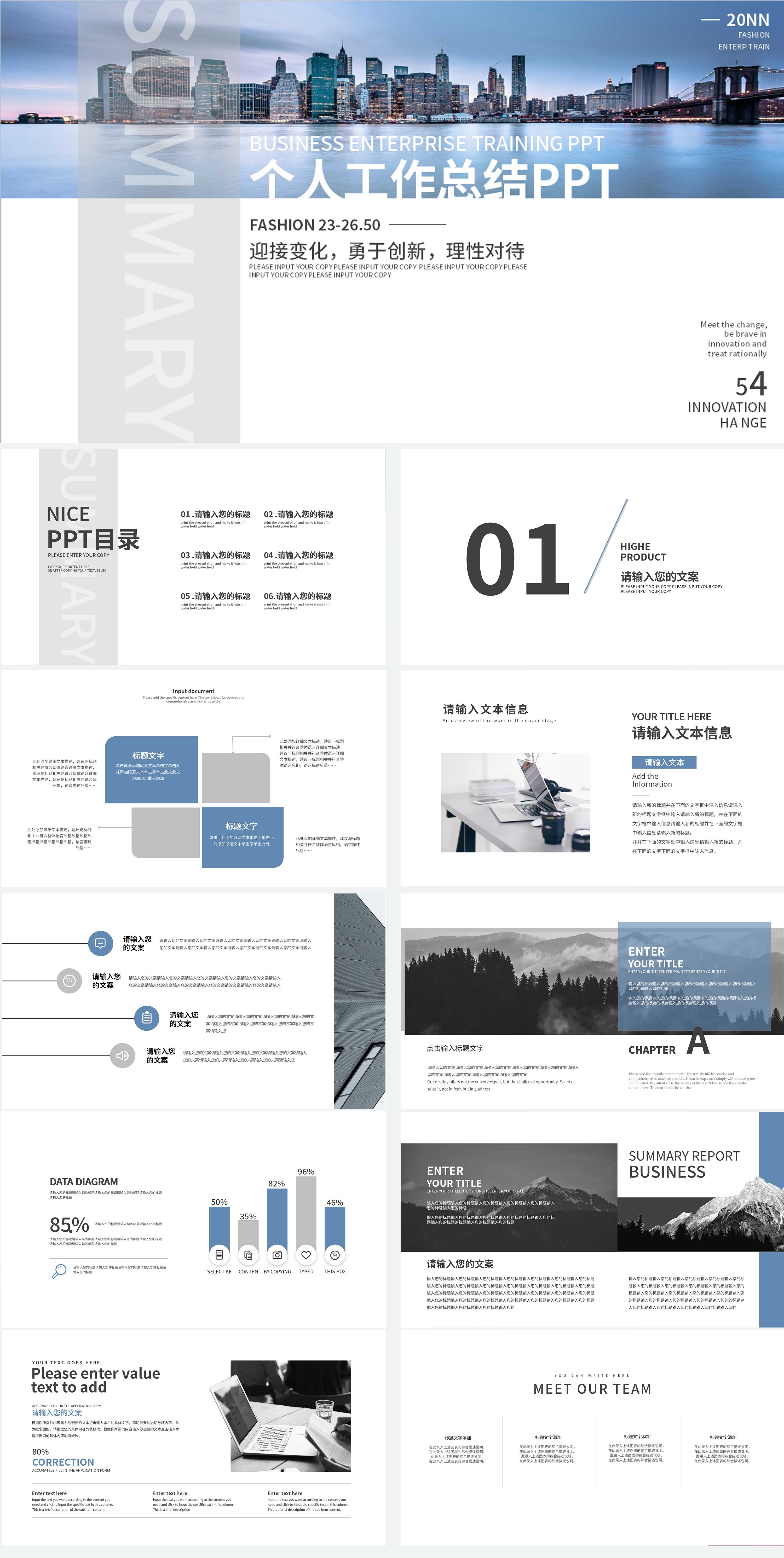 蓝色简约风个人工作总结PPT模板