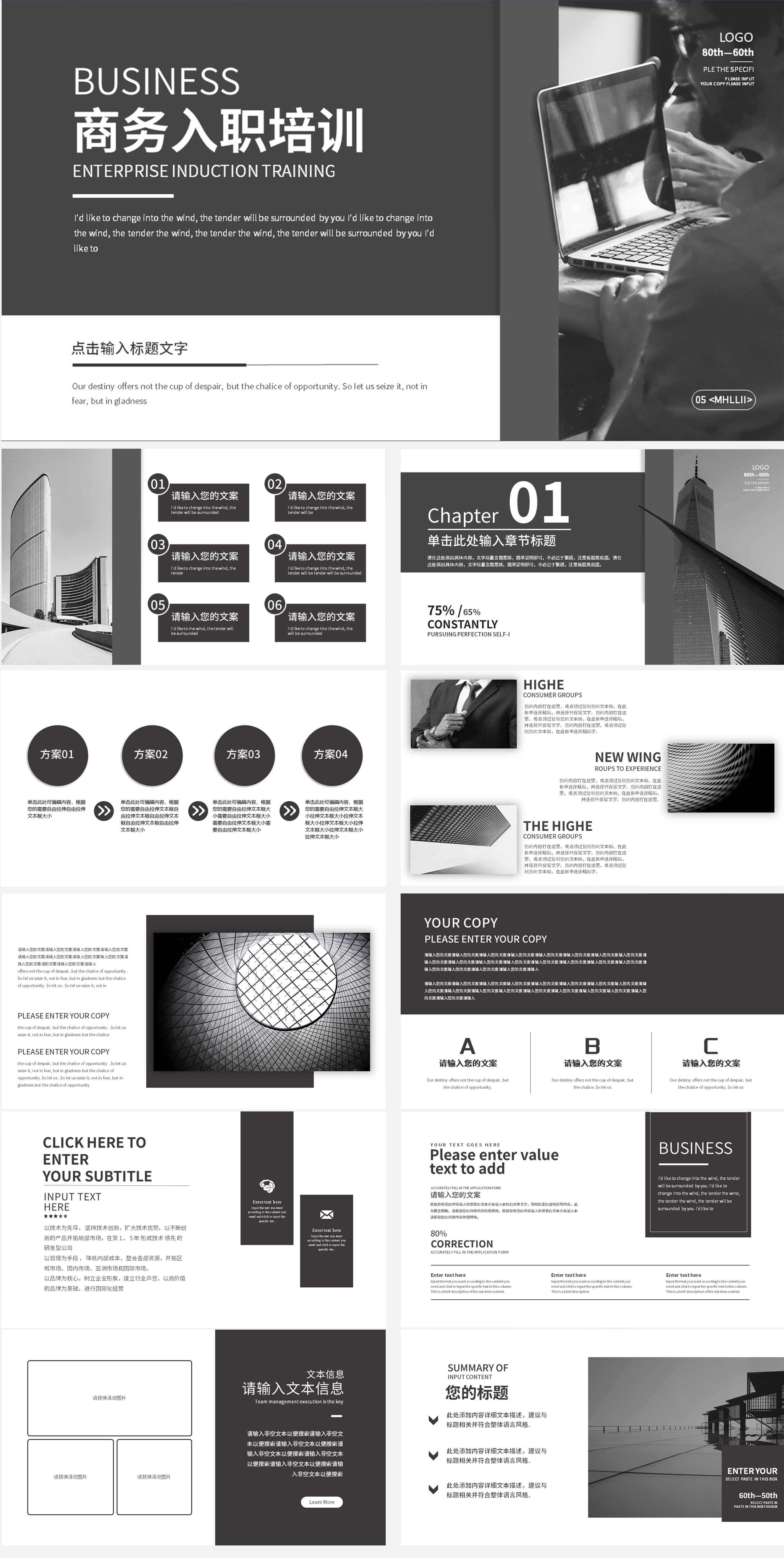 黑色商务风入职培训PPT模板
