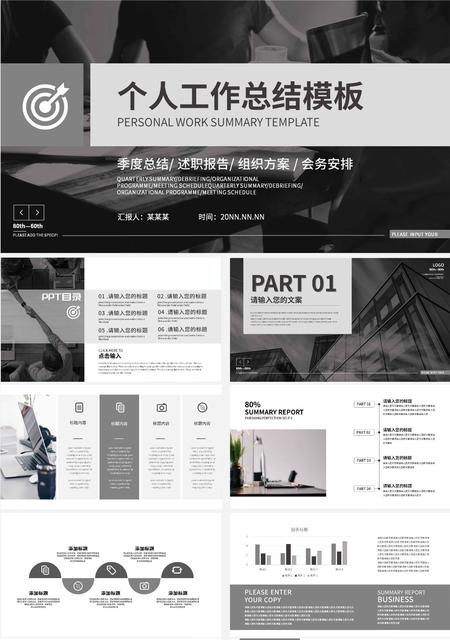 灰色简约风个人工作总结PPT模板