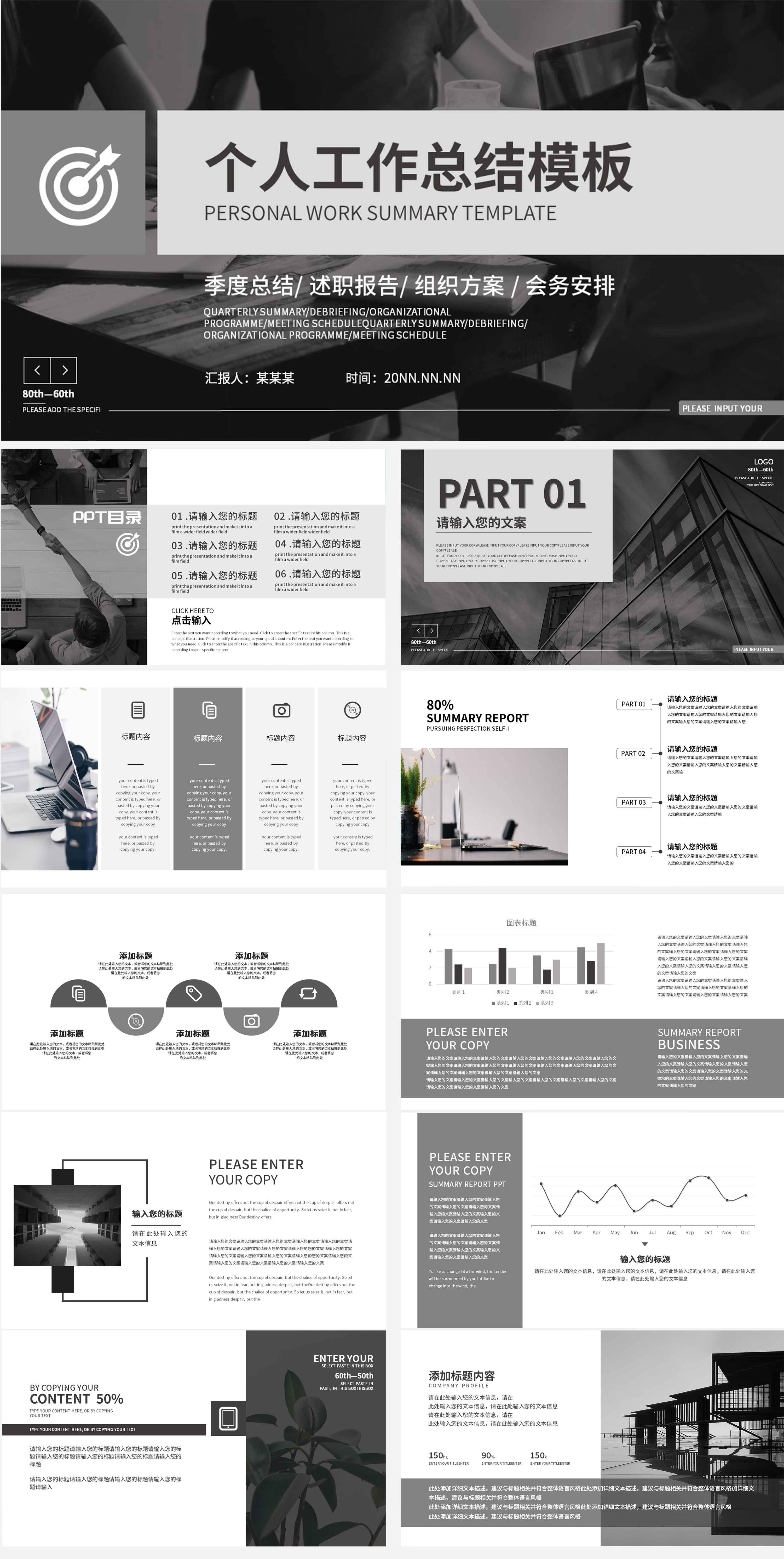 灰色简约风个人工作总结PPT模板