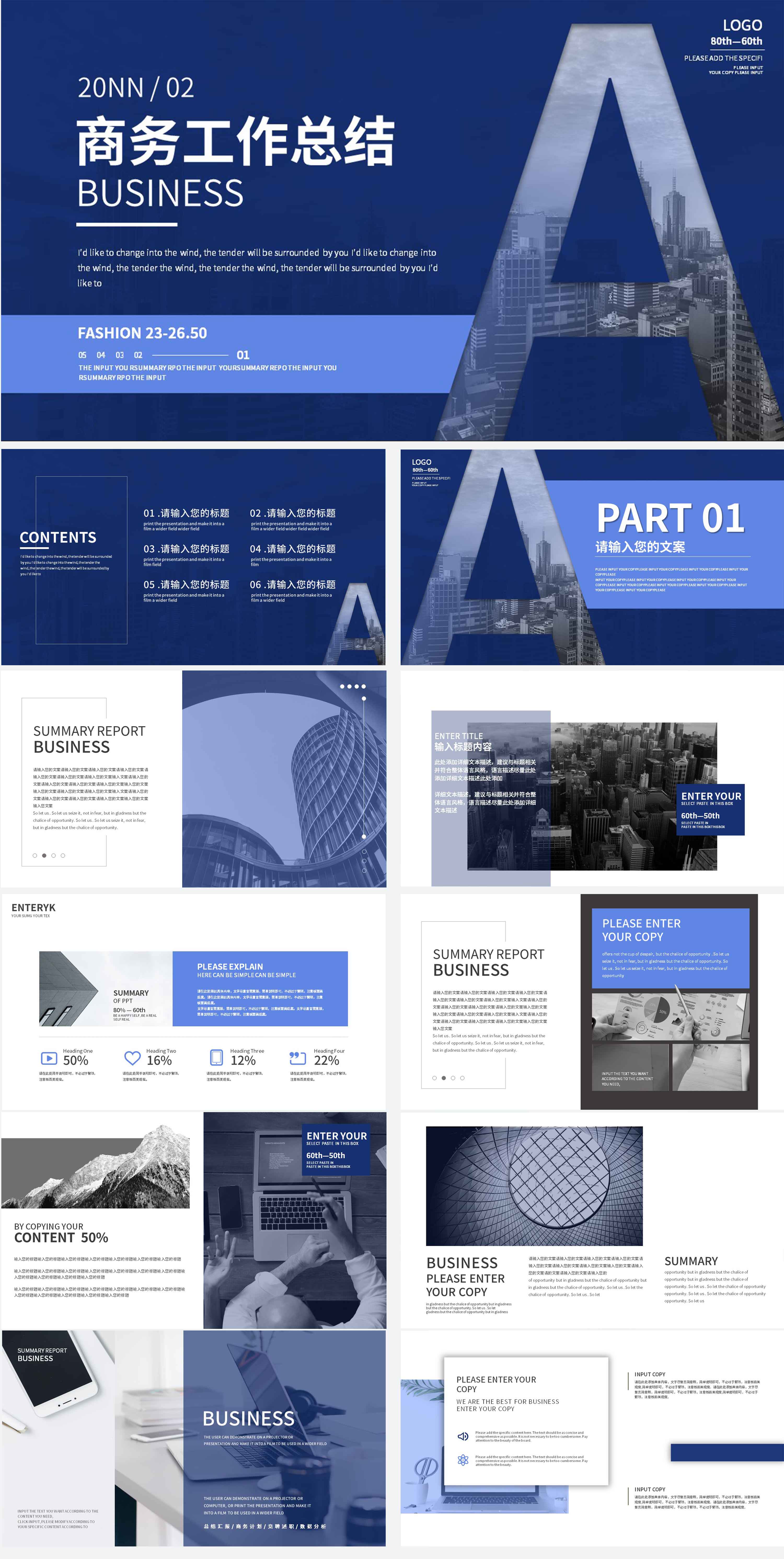 蓝色商务工作总结PPT模板