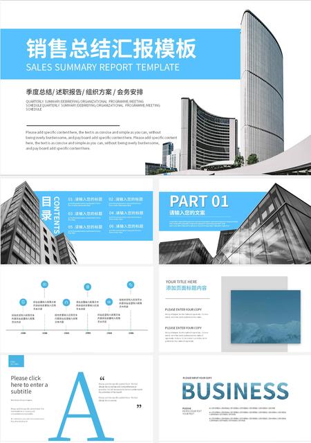 浅蓝色简约销售总结汇报PPT模板