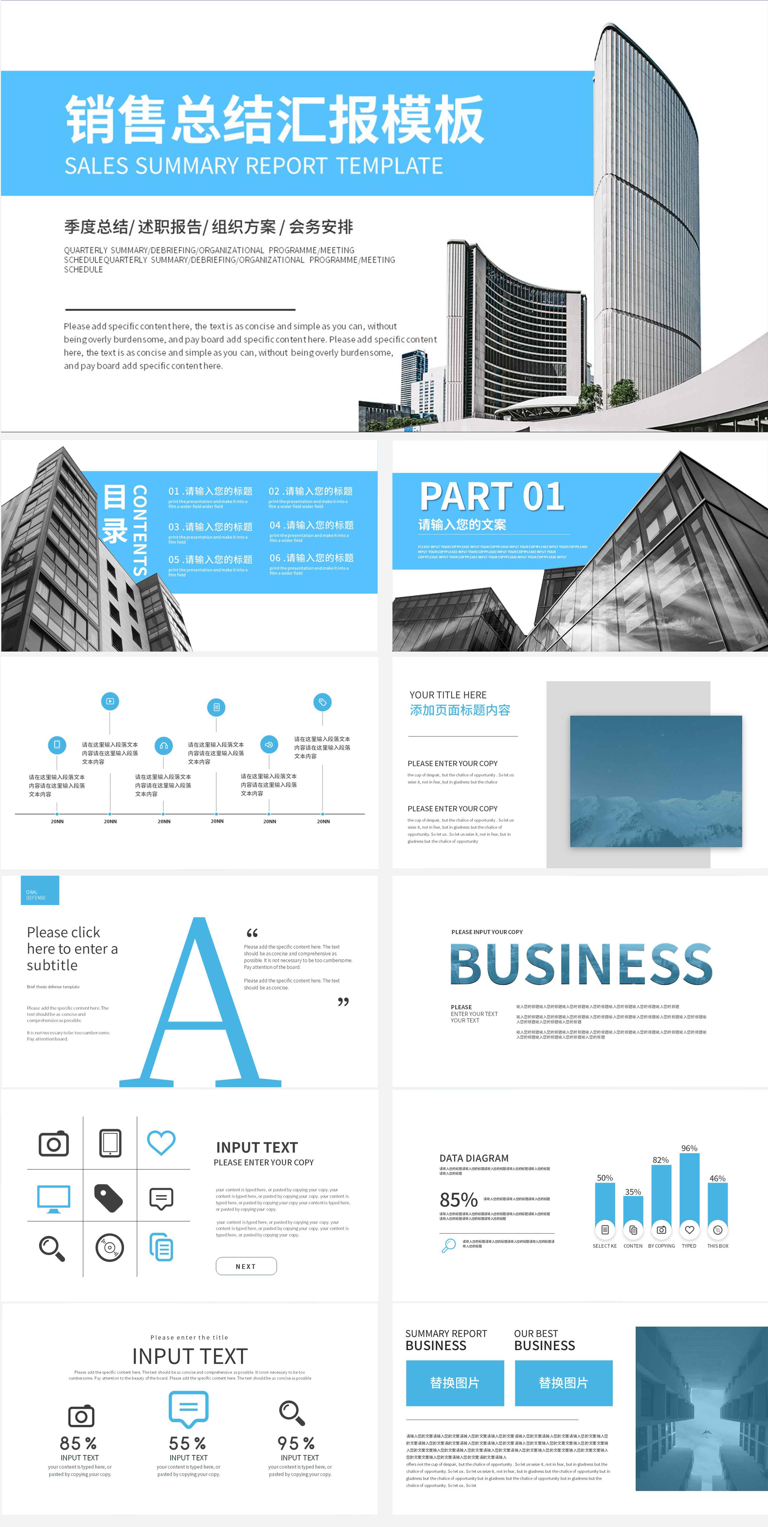 浅蓝色简约销售总结汇报PPT模板