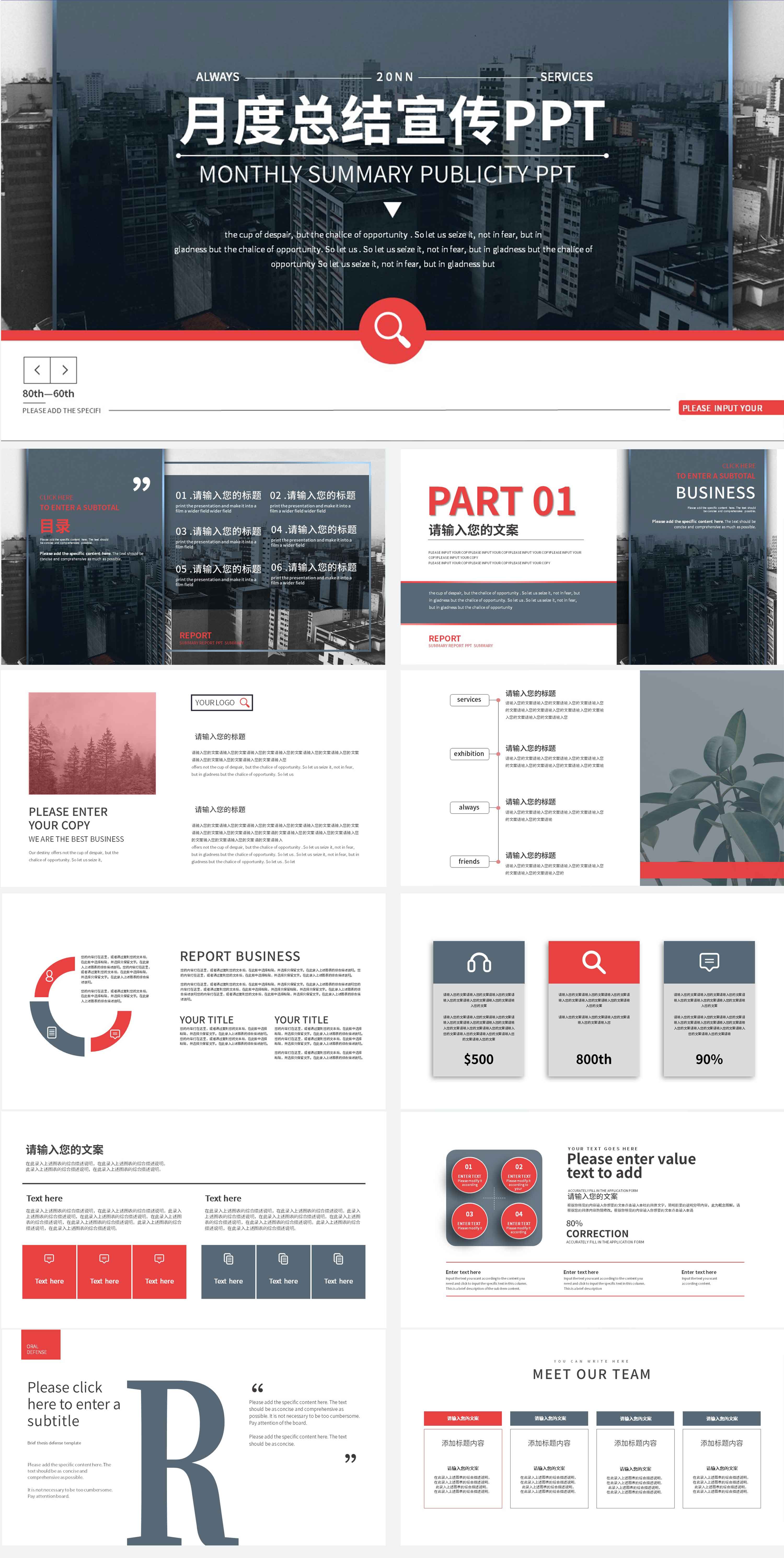 蓝色商业月度总结宣传PPT模板