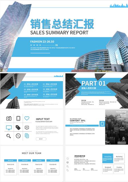 蓝色简约销售总结汇报PPT模板