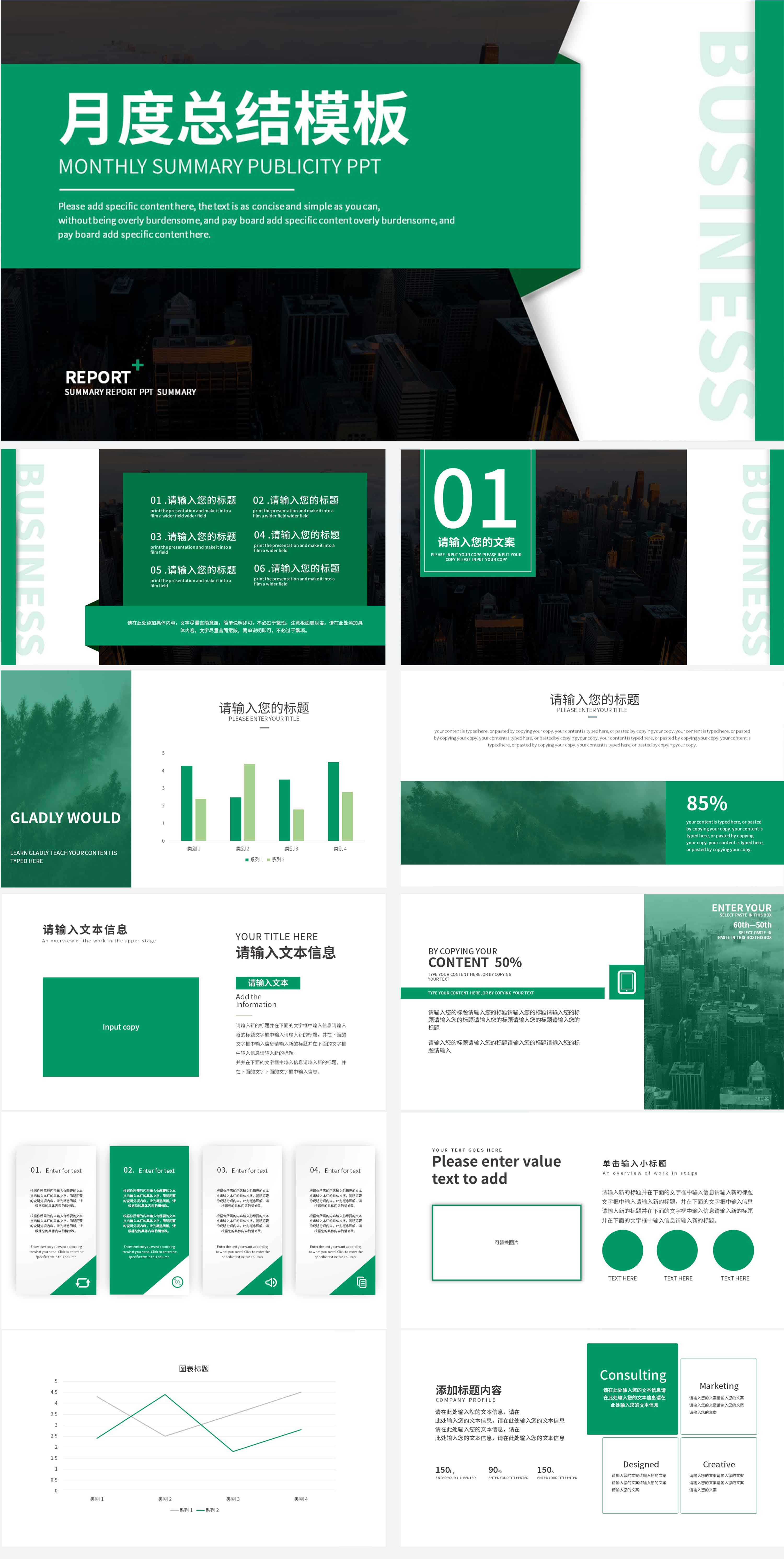 绿色商务月度总结汇报PPT模板