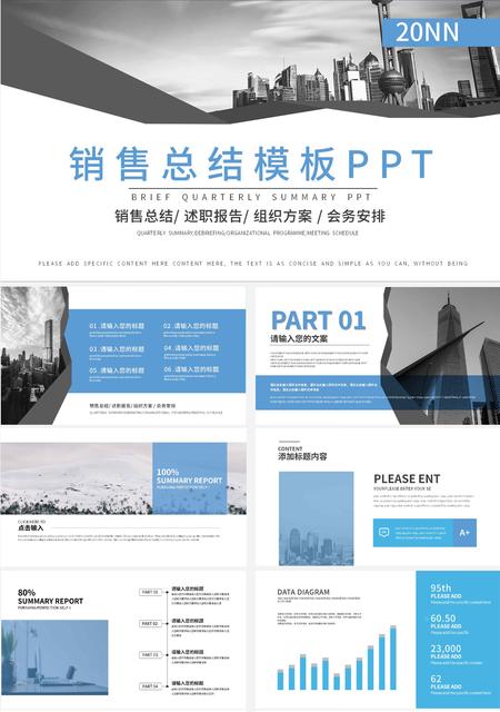 蓝色商务销售总结PPT模板