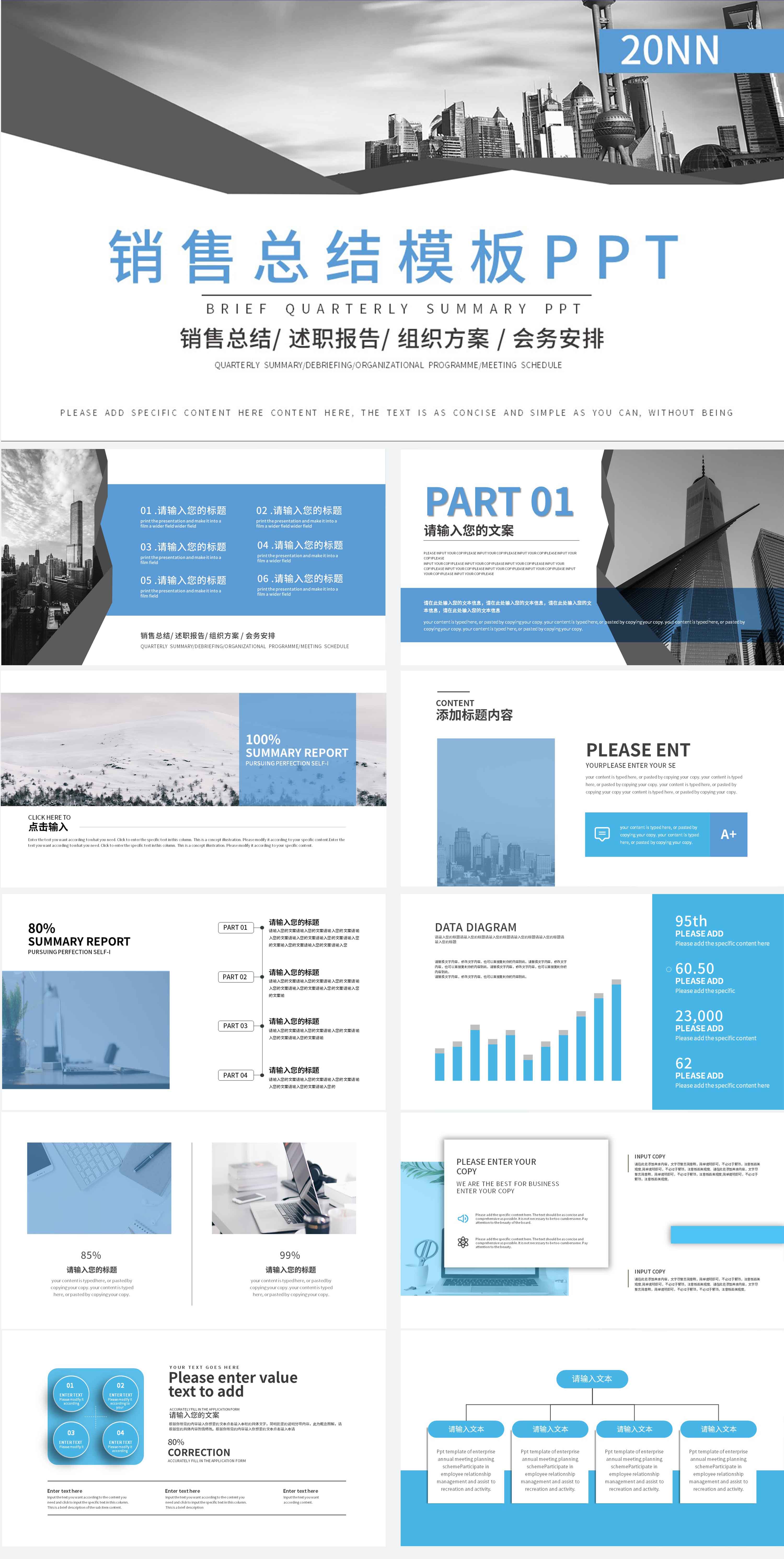 蓝色商务销售总结PPT模板