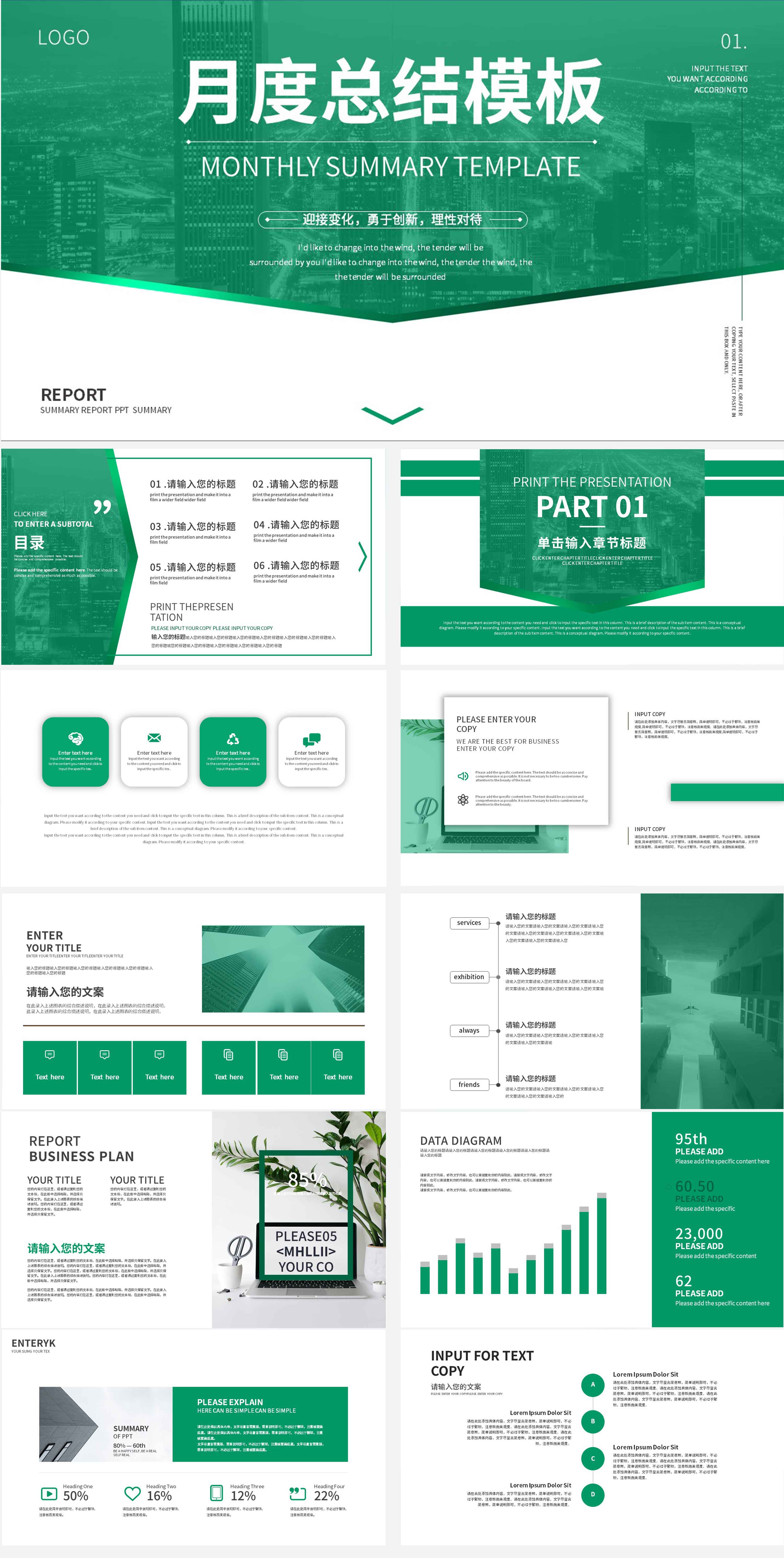 绿色商业月度总结PPT模板