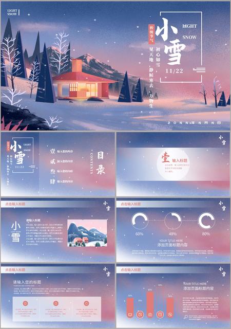 紫色卡通风小雪节气PPT模板