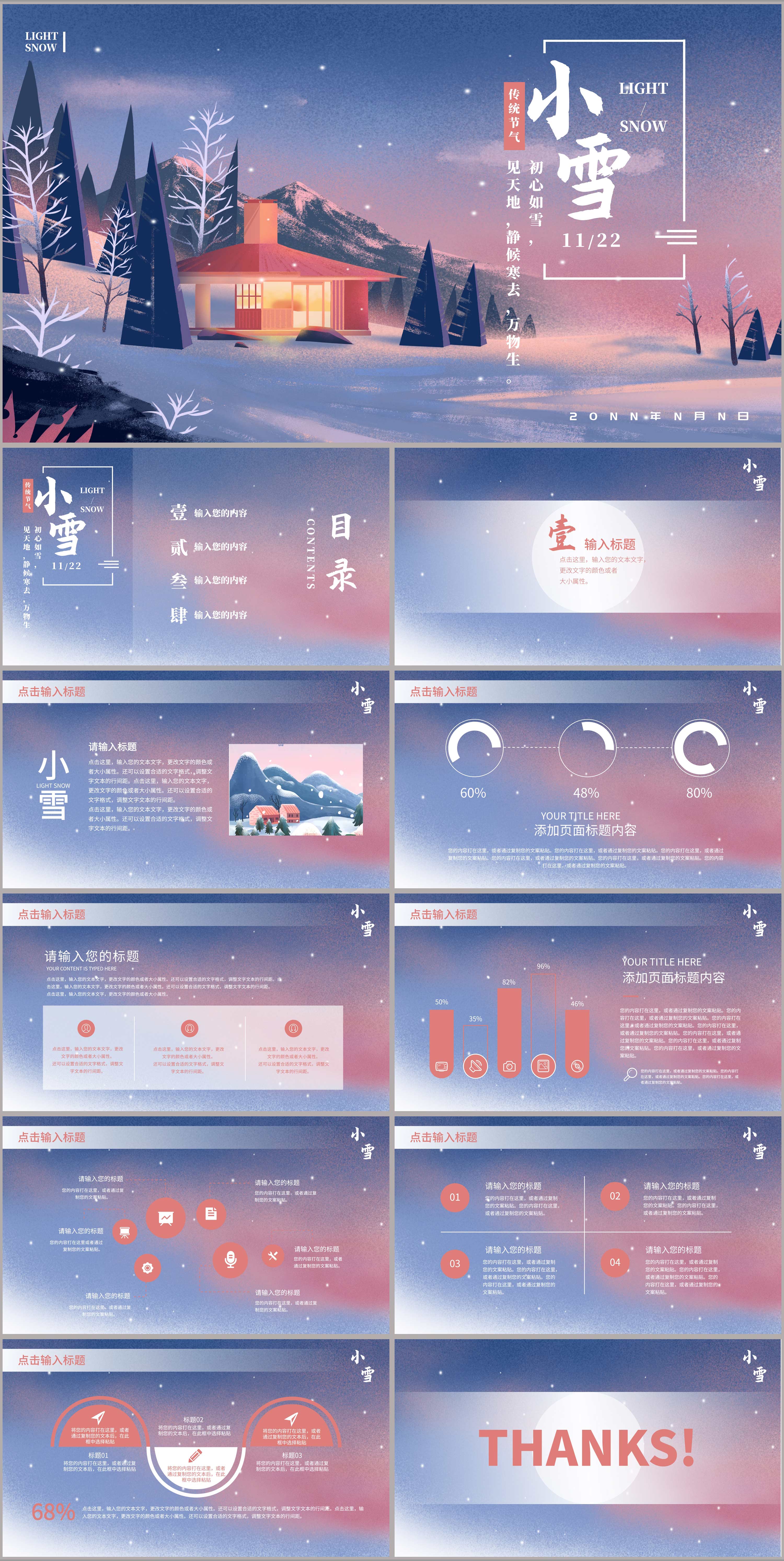 紫色卡通风小雪节气PPT模板