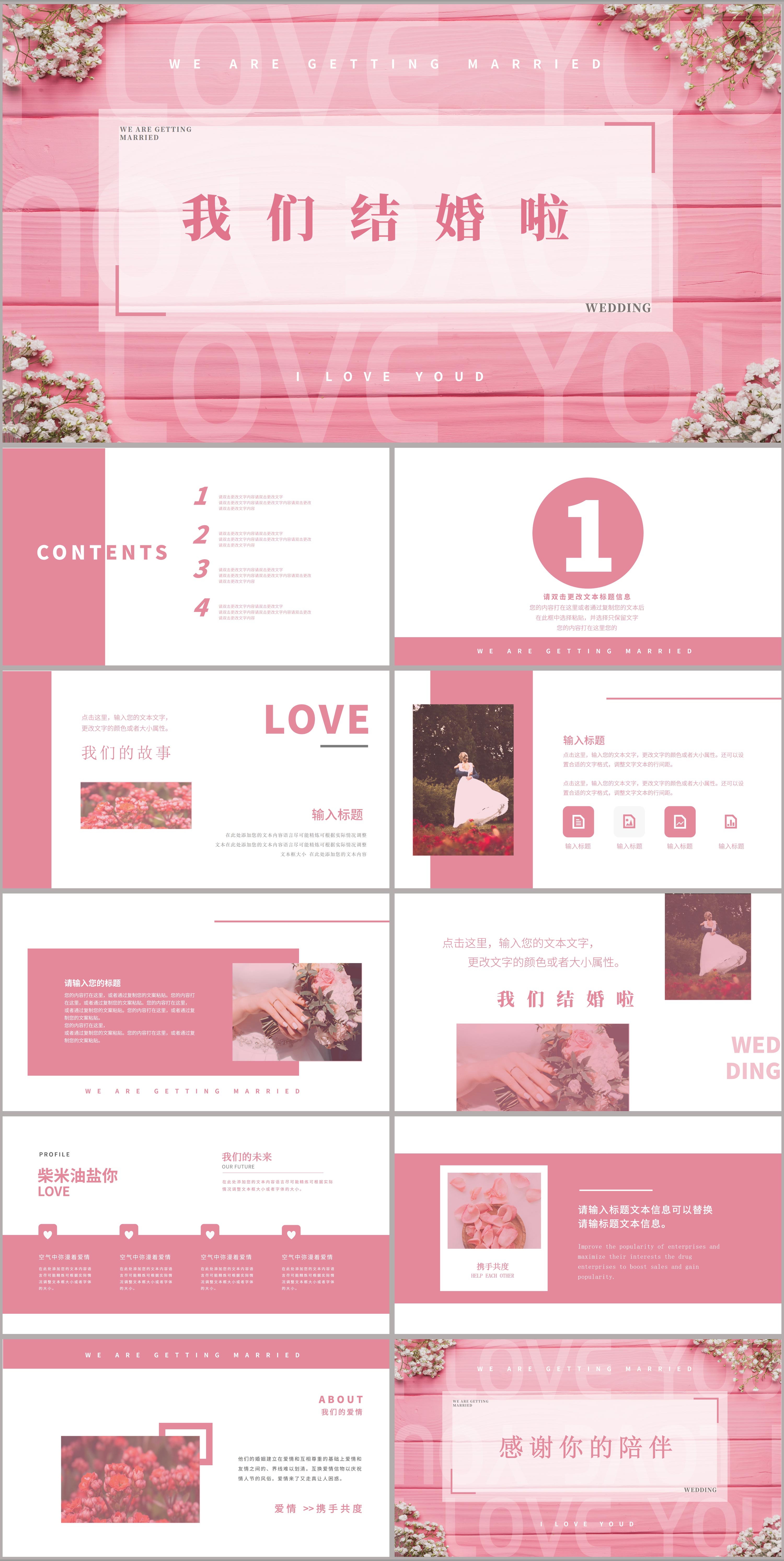 粉色小清新我们结婚啦PPT模板