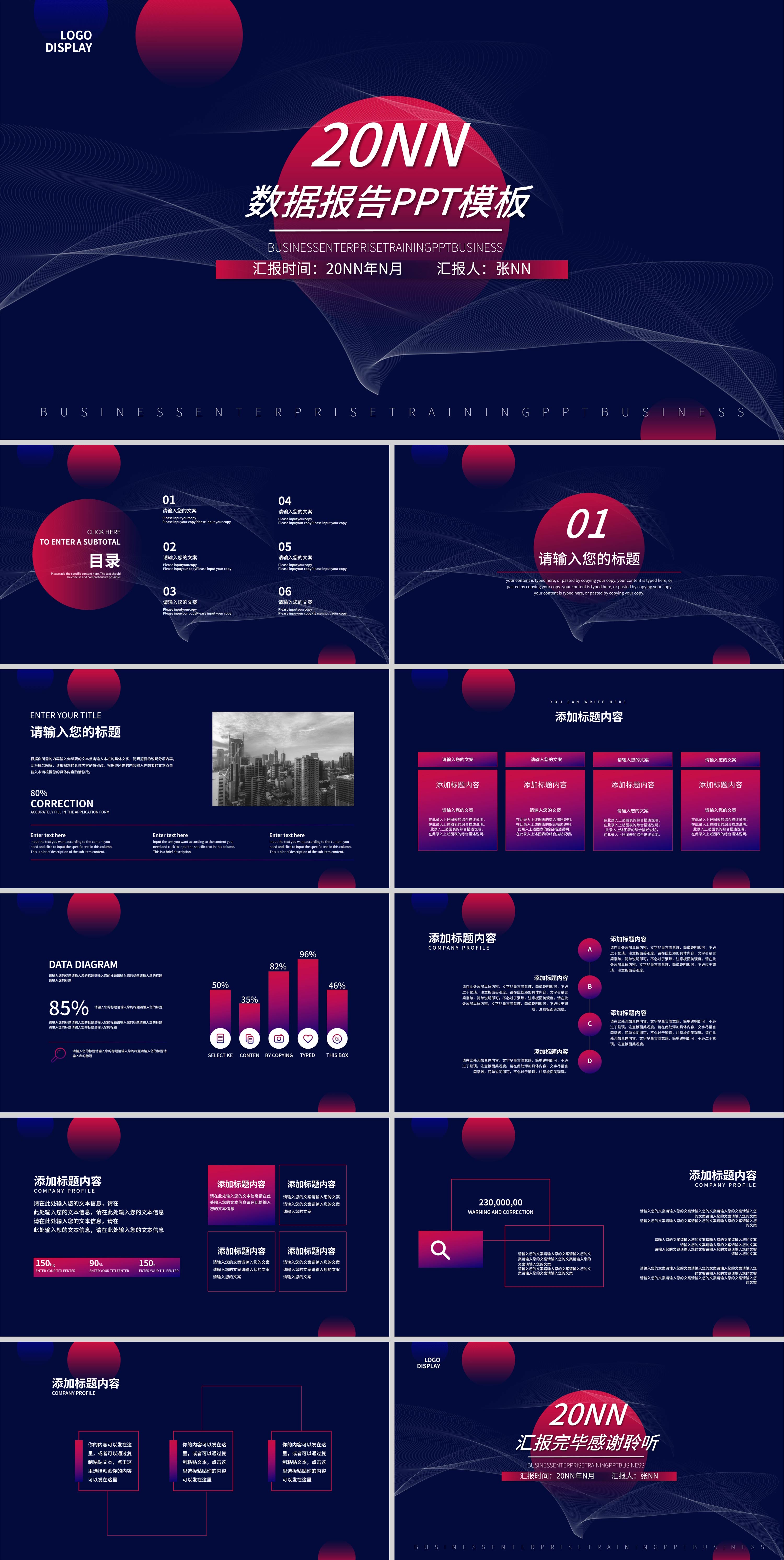深蓝色简约数据报告PPT模板