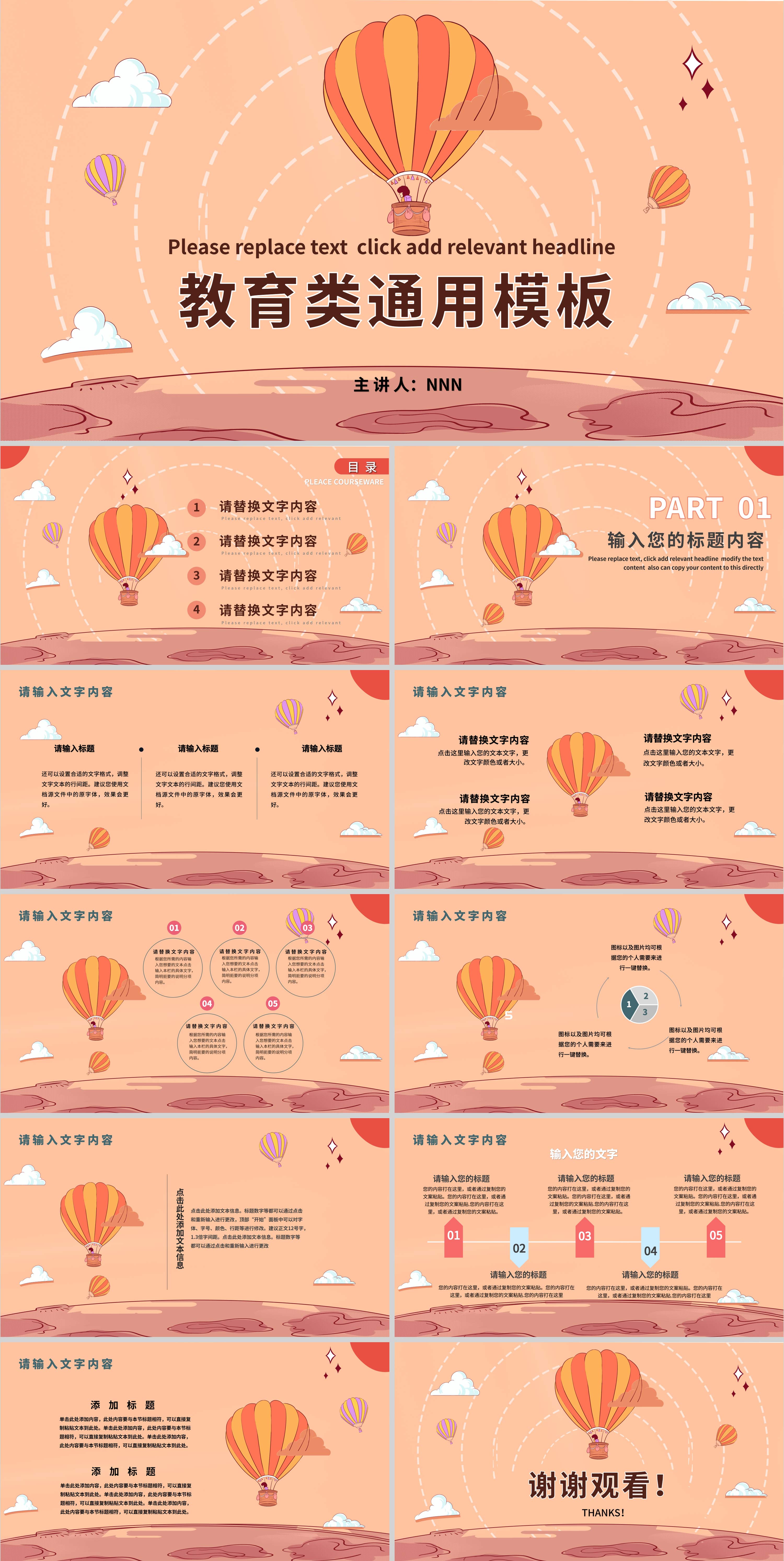 橙色卡通风教育类通用PPT模板