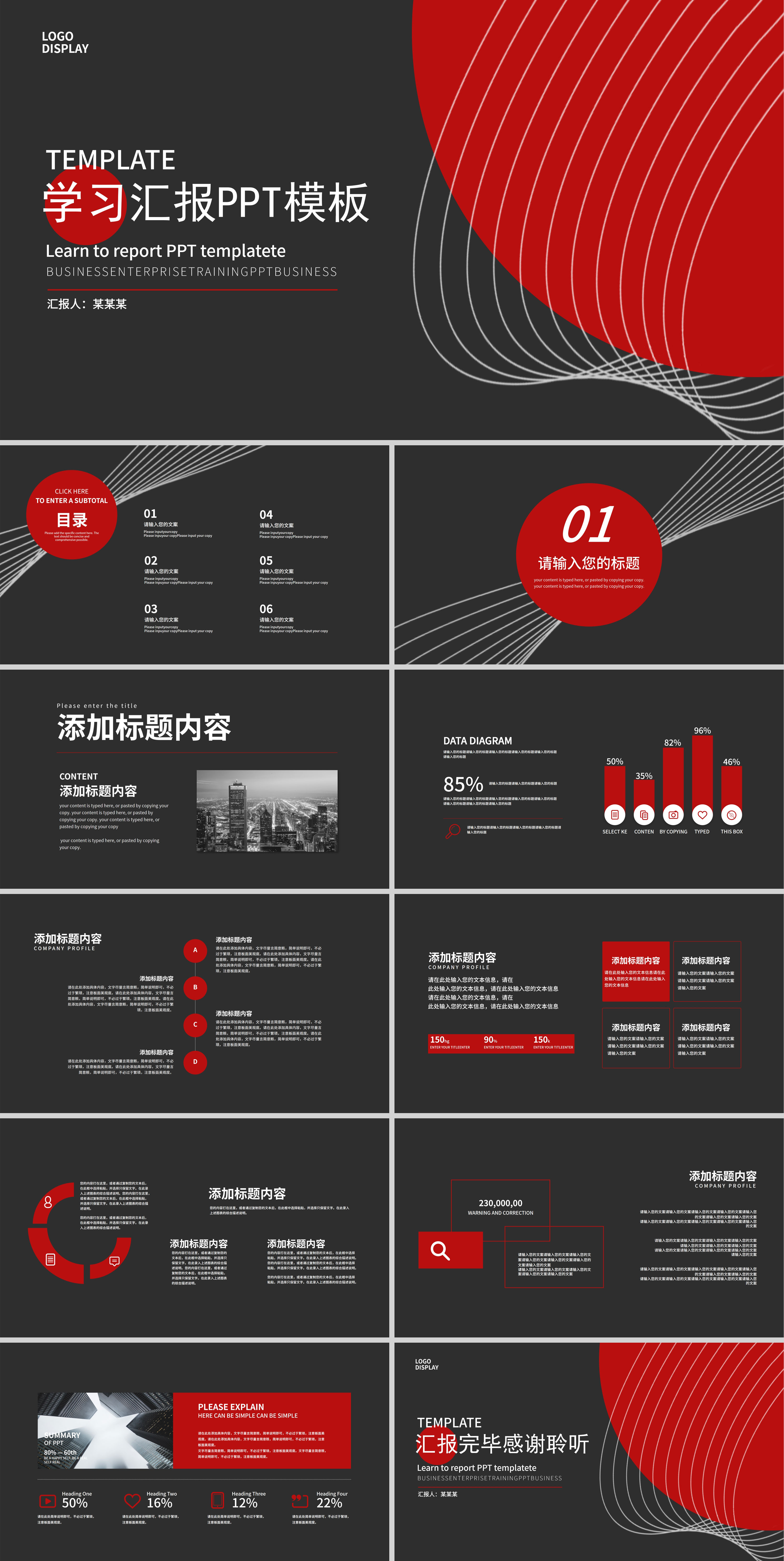 黑色商务学习汇报PPT模板