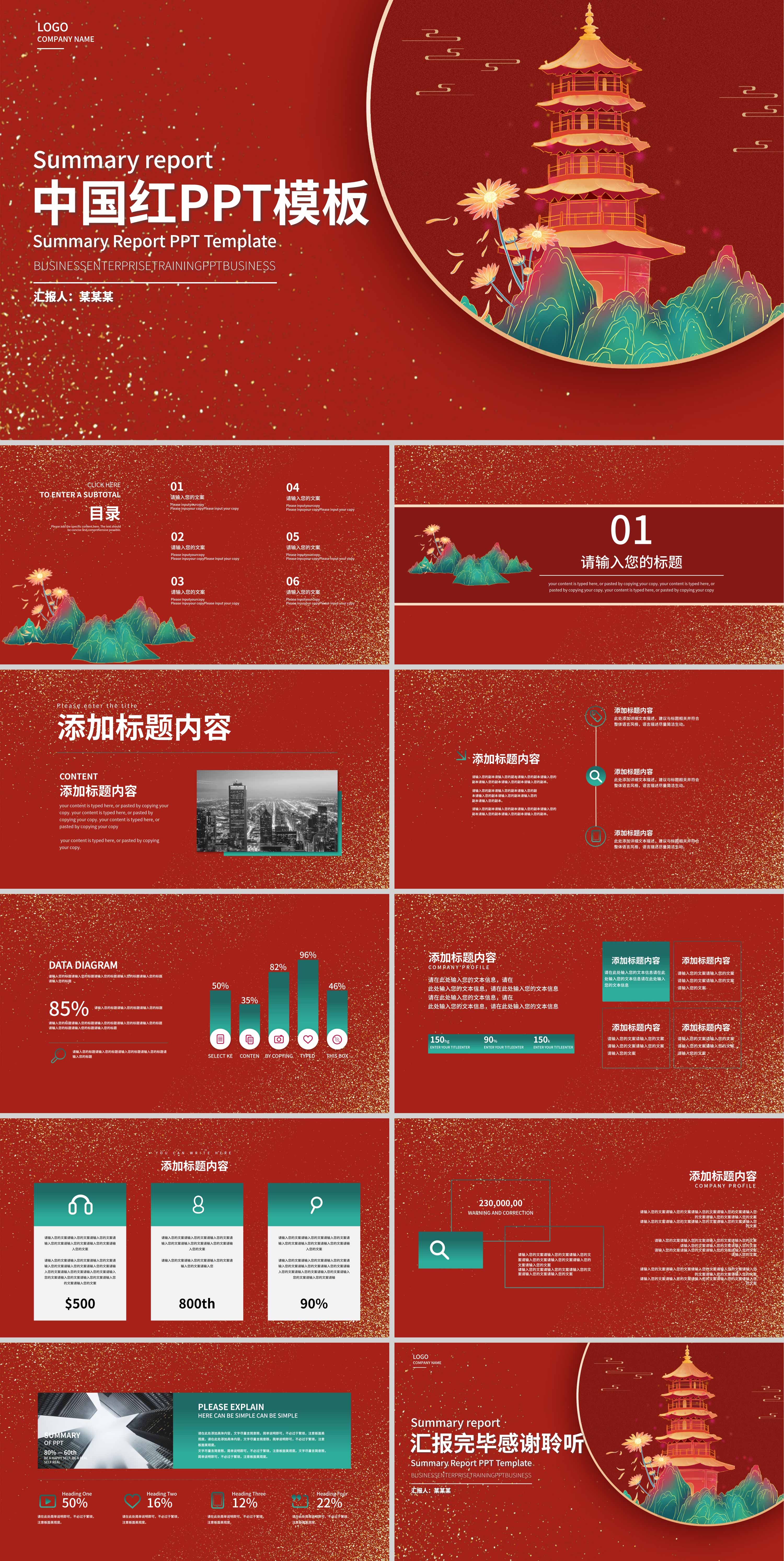 红色喜庆总结汇报PPT模板